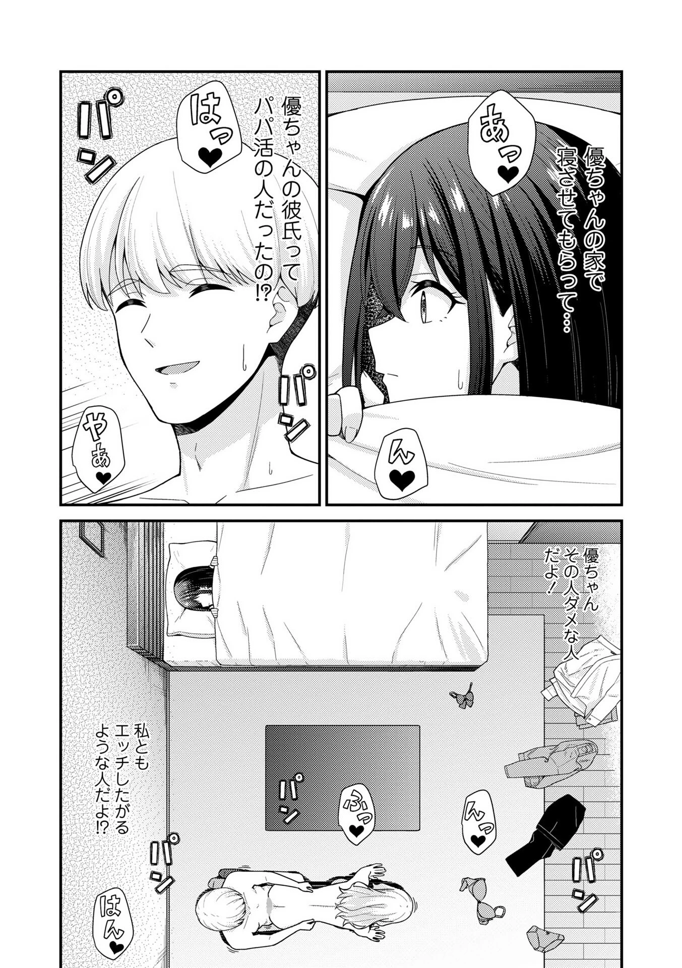 Warikiri★TIMES 全国版 VOL.11 24ページ