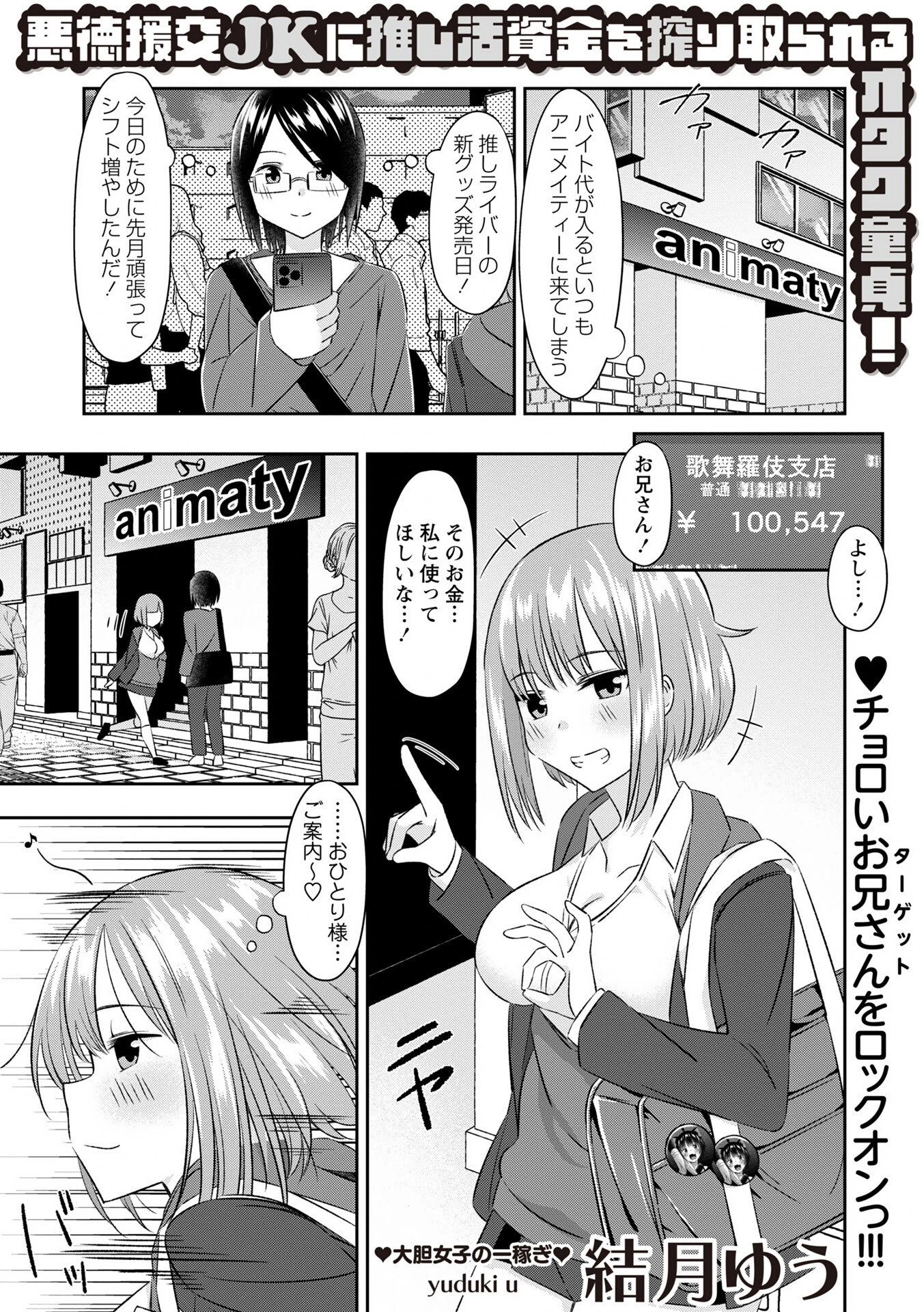 Warikiri★TIMES 全国版 VOL.11 41ページ