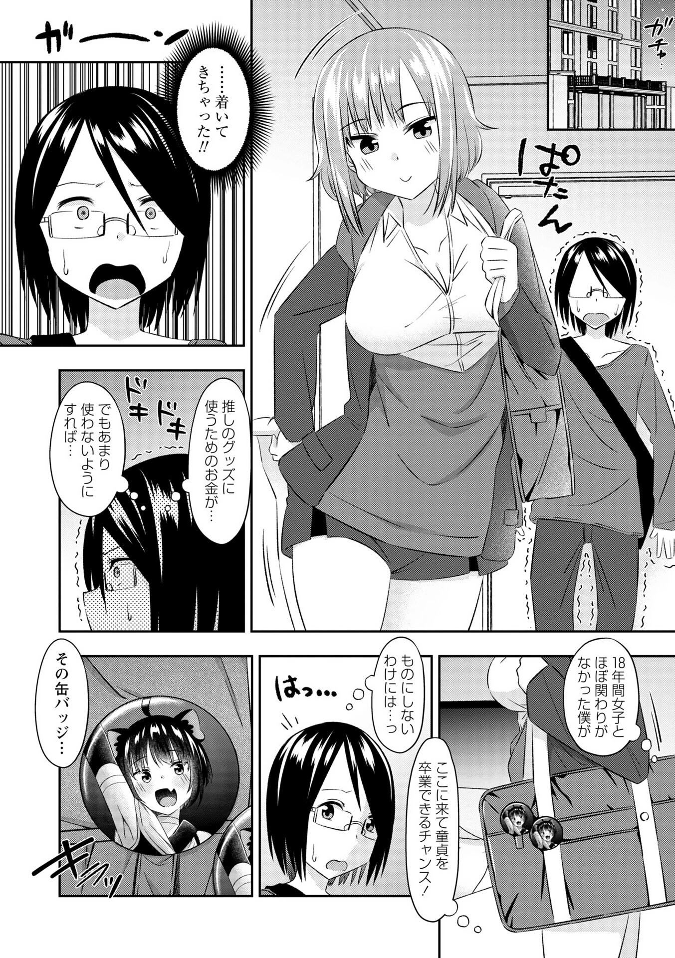 Warikiri★TIMES 全国版 VOL.11 45ページ