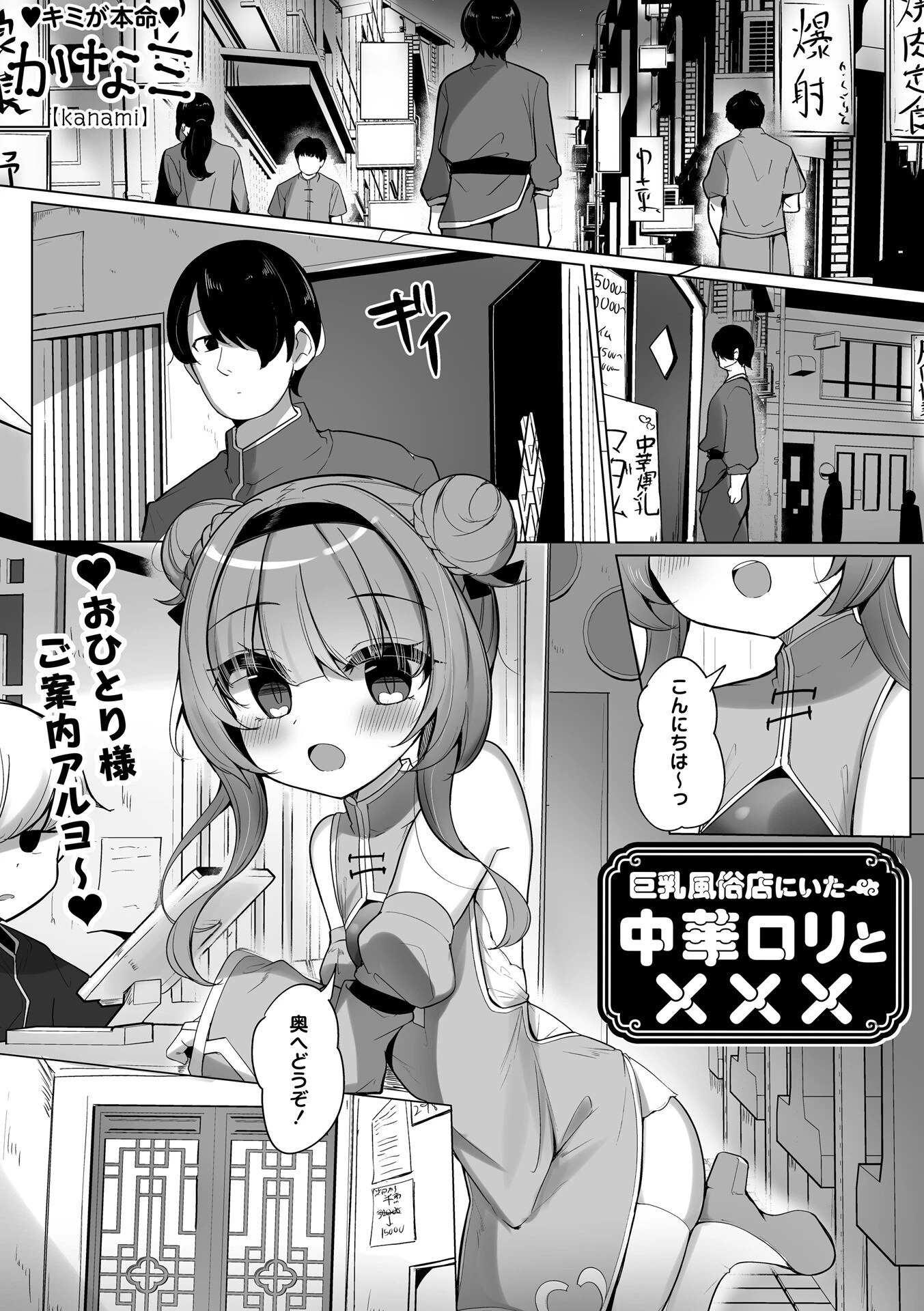 Warikiri★TIMES 全国版 VOL.11 49ページ