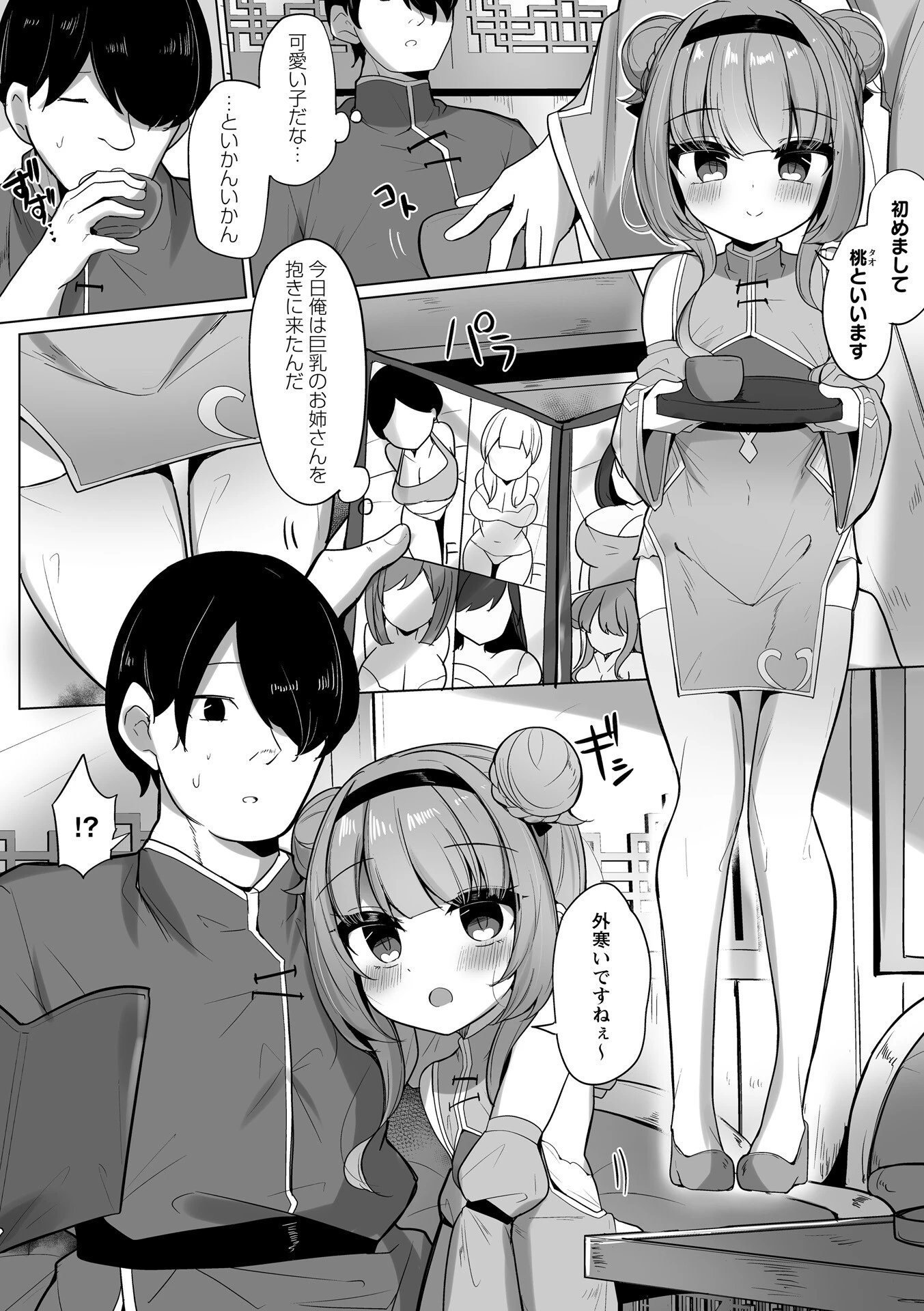 Warikiri★TIMES 全国版 VOL.11 50ページ