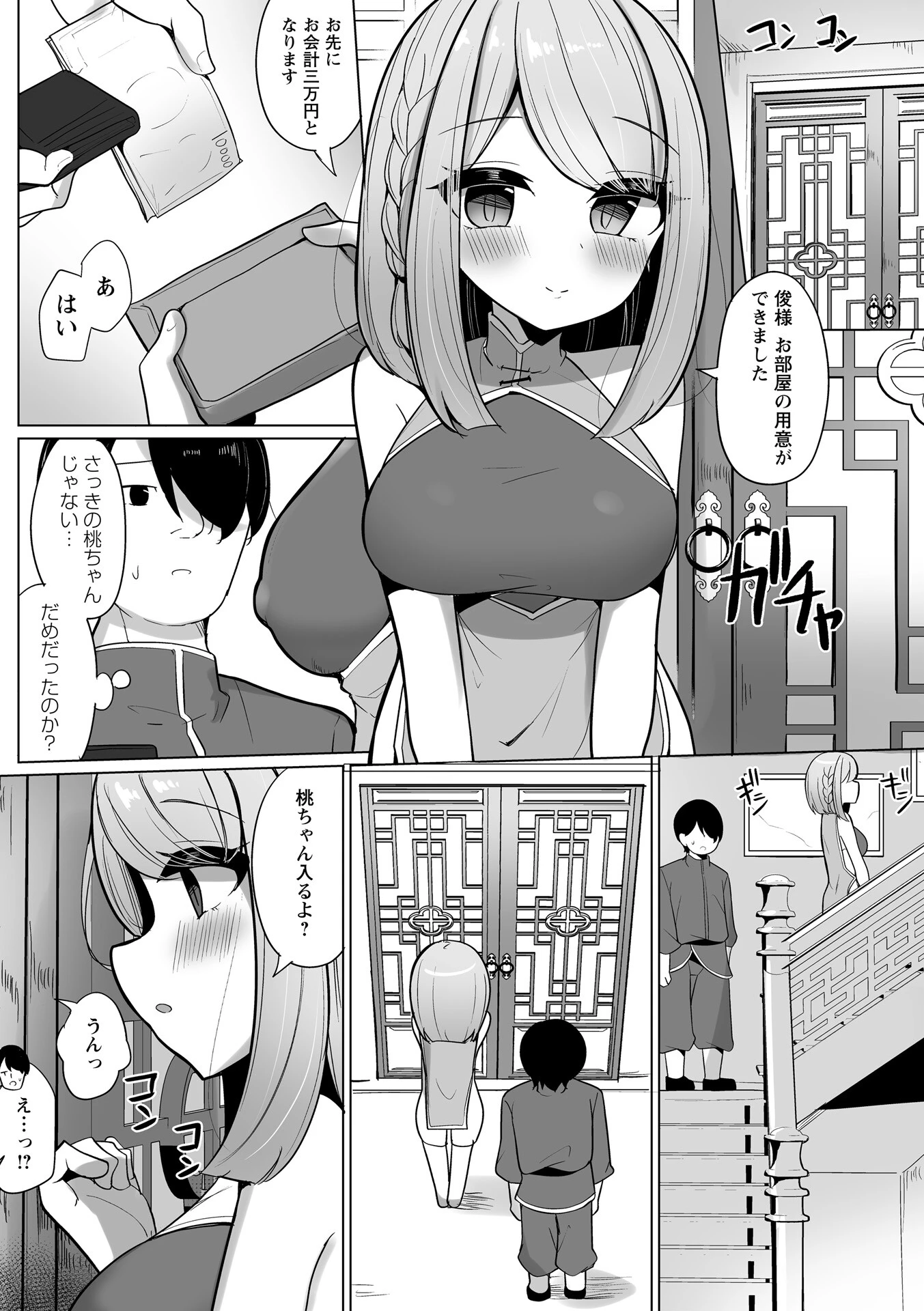 Warikiri★TIMES 全国版 VOL.11 56ページ