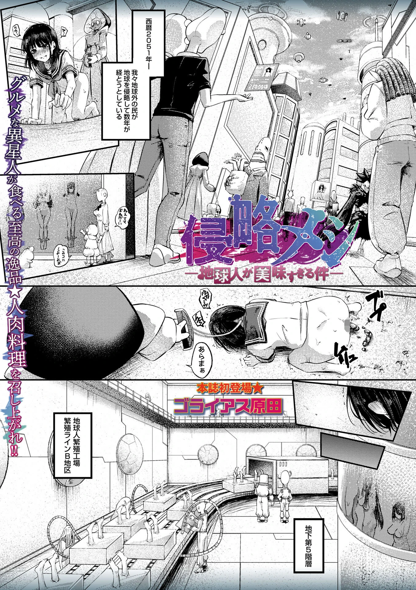 COMICネクロシスvol.35 5ページ