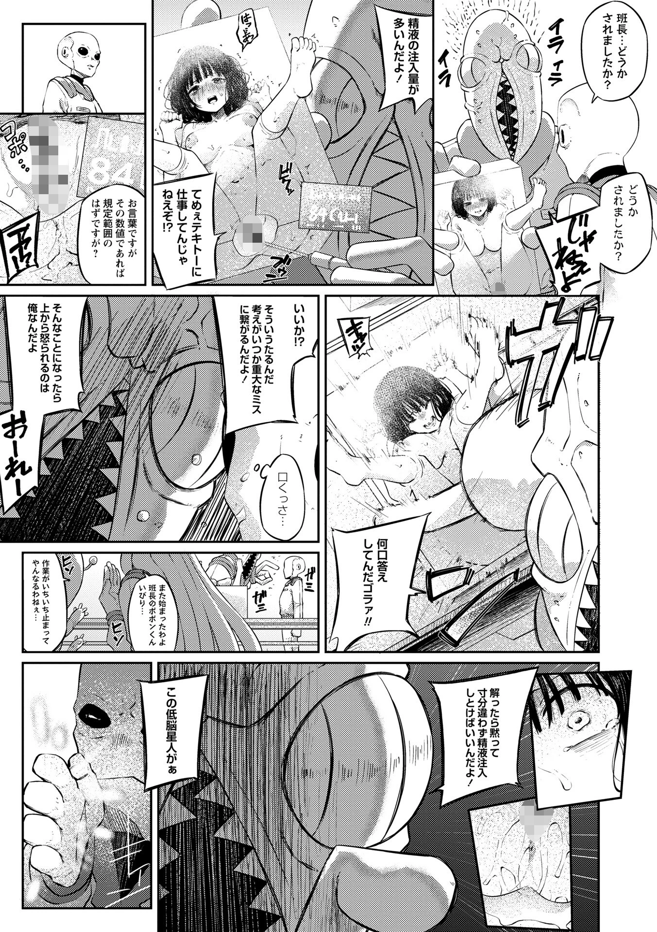 COMICネクロシスvol.35 7ページ
