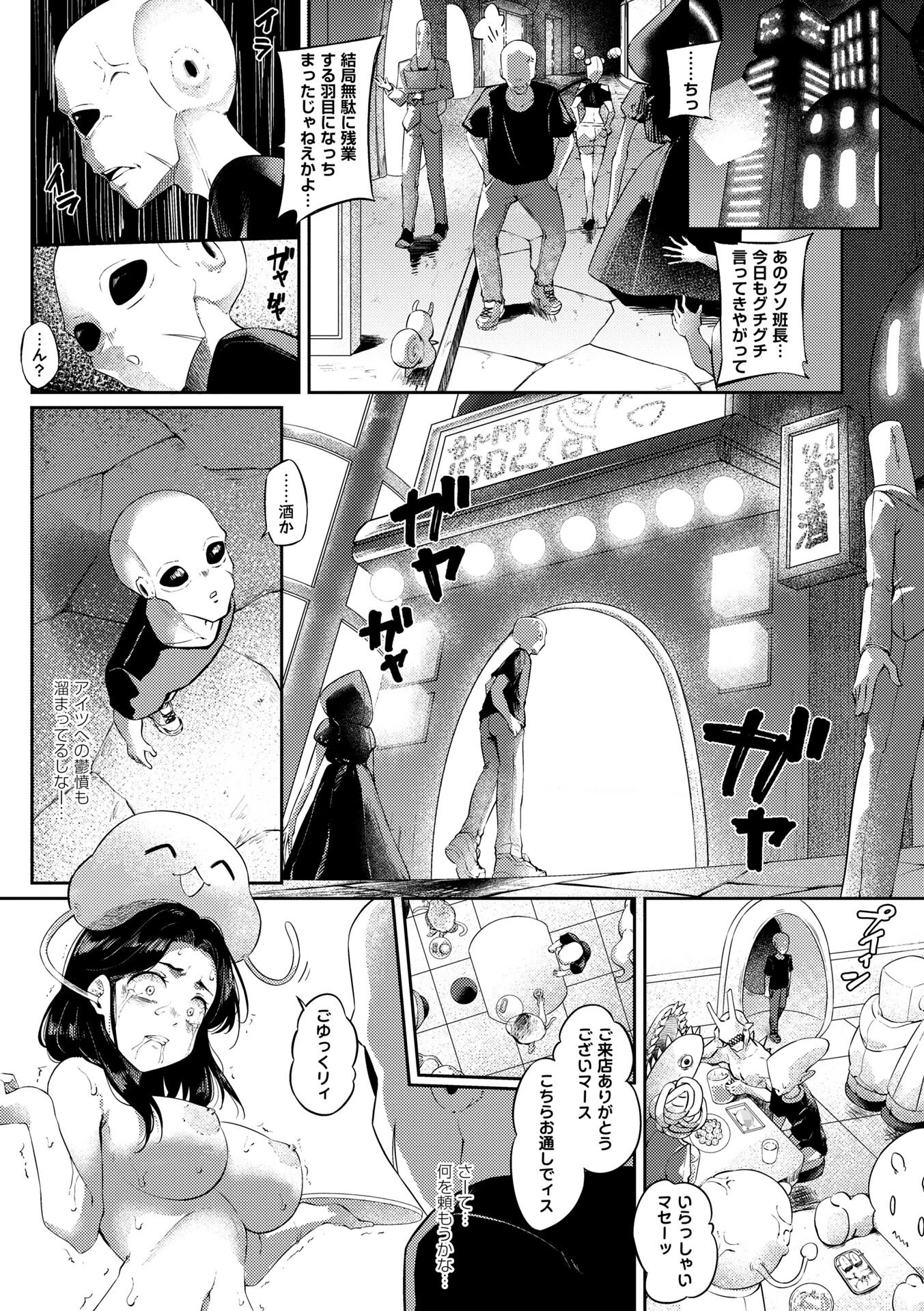 COMICネクロシスvol.35 9ページ