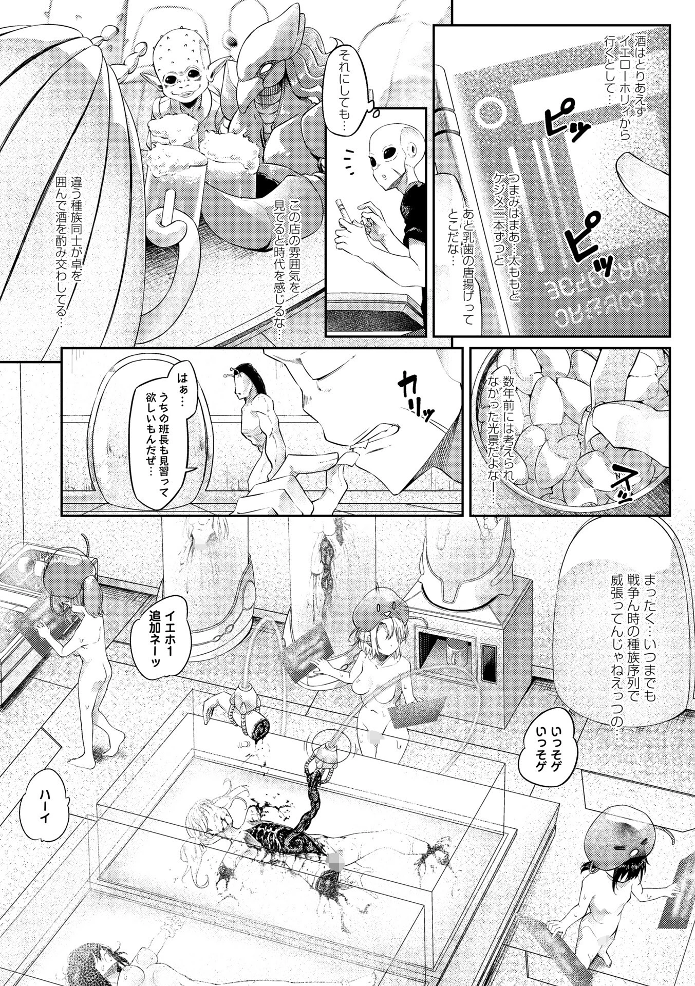COMICネクロシスvol.35 10ページ
