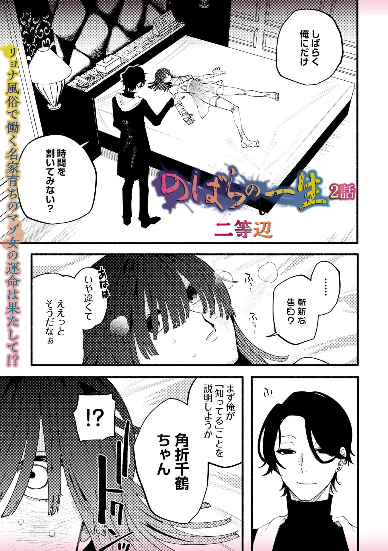 COMICネクロシスvol.35 11ページ
