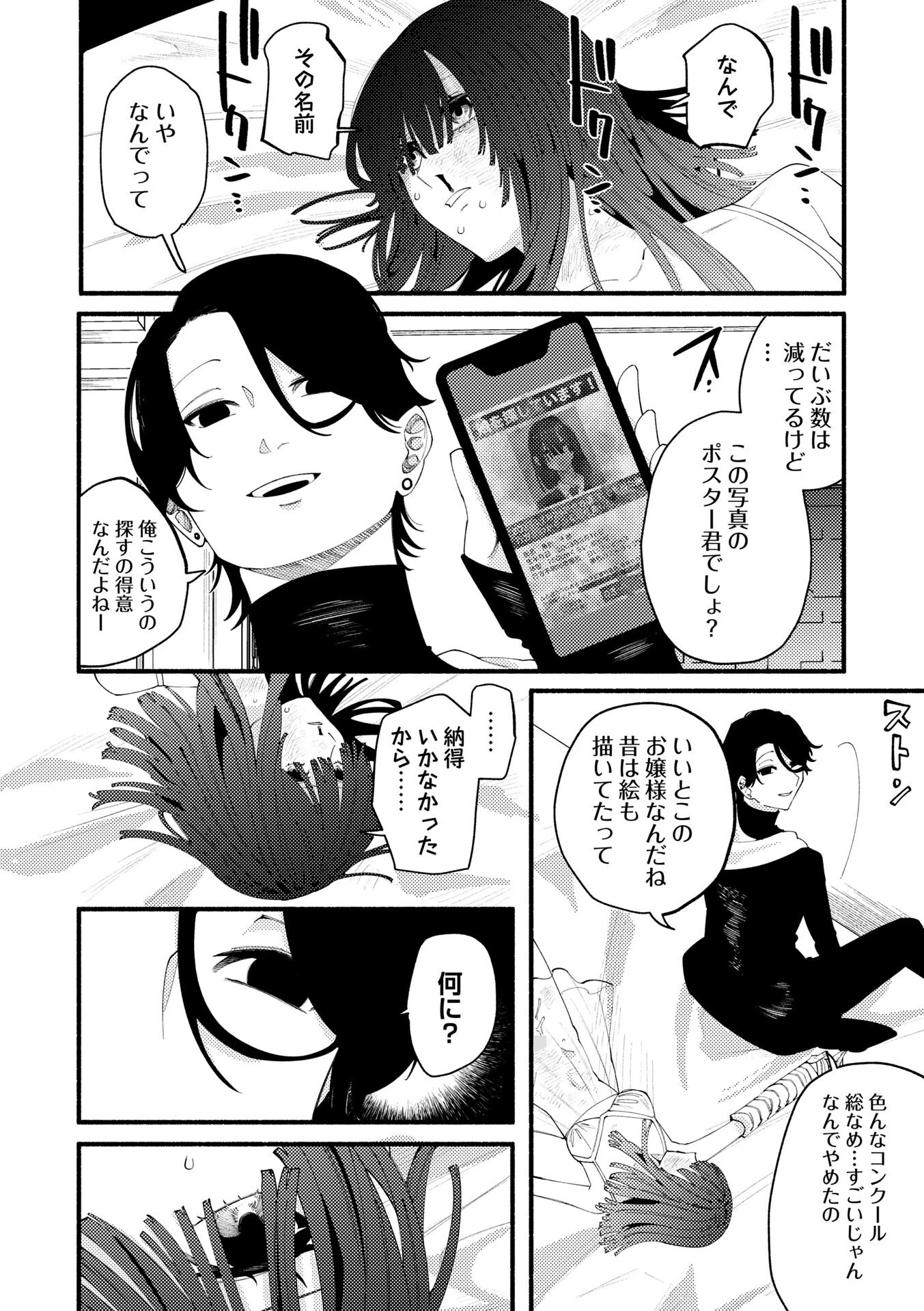 COMICネクロシスvol.35 12ページ