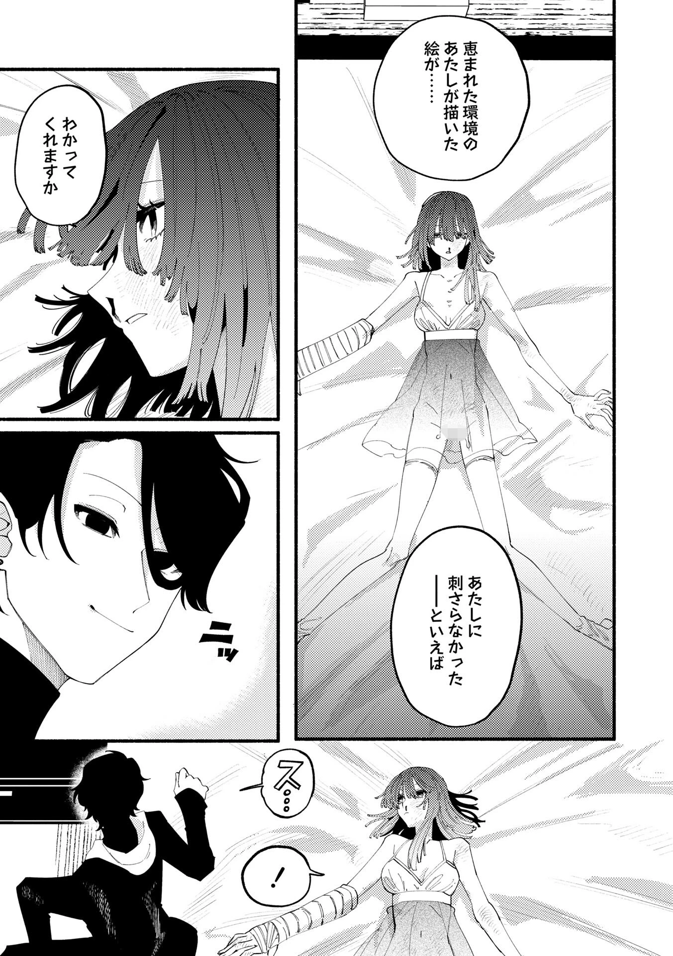 COMICネクロシスvol.35 13ページ