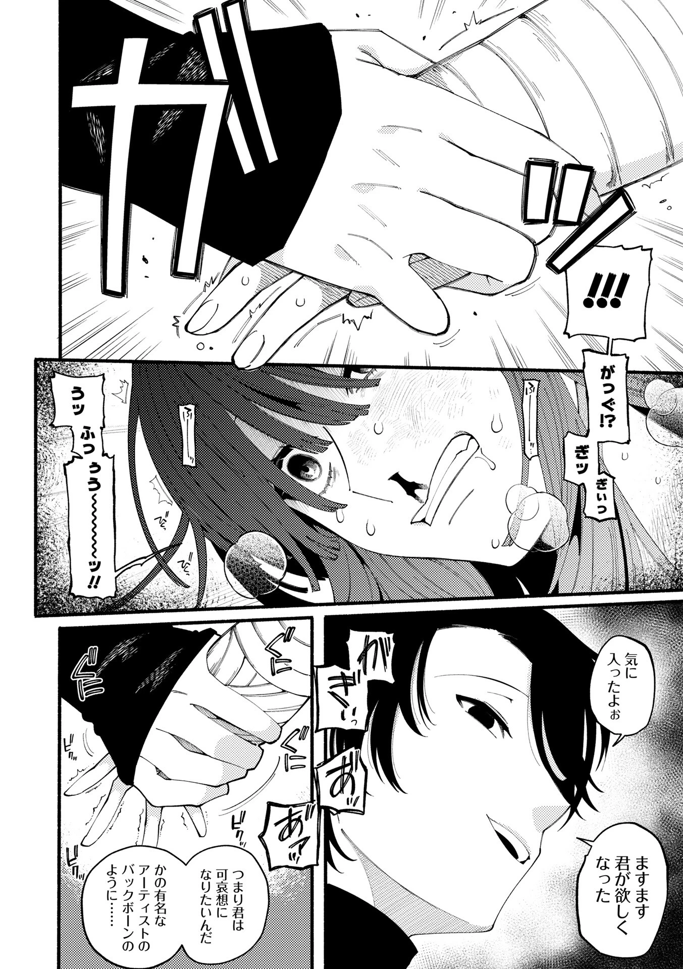 COMICネクロシスvol.35 14ページ