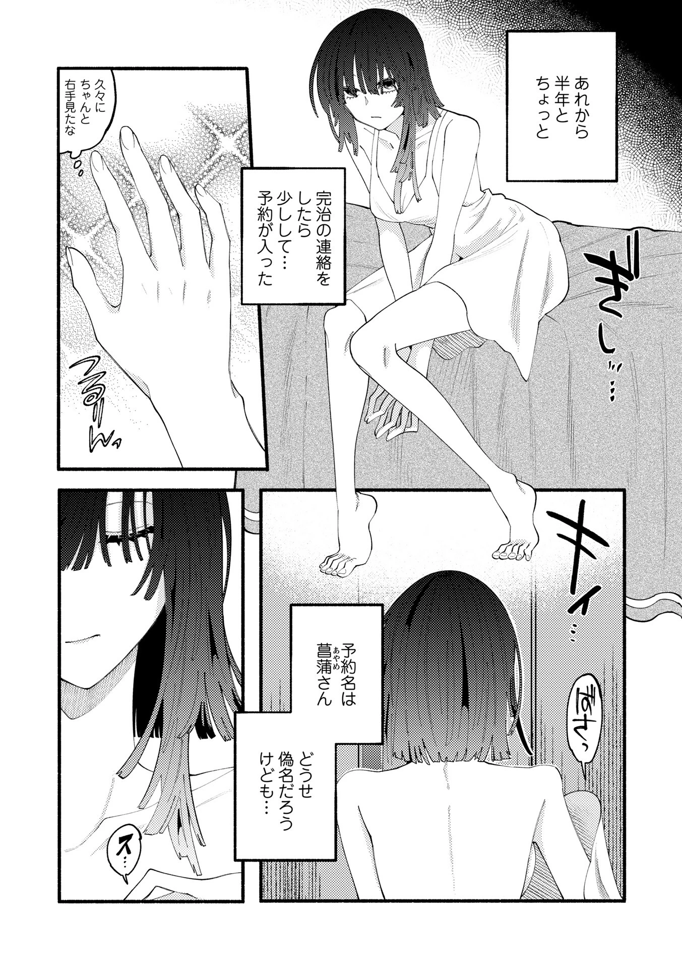COMICネクロシスvol.35 16ページ