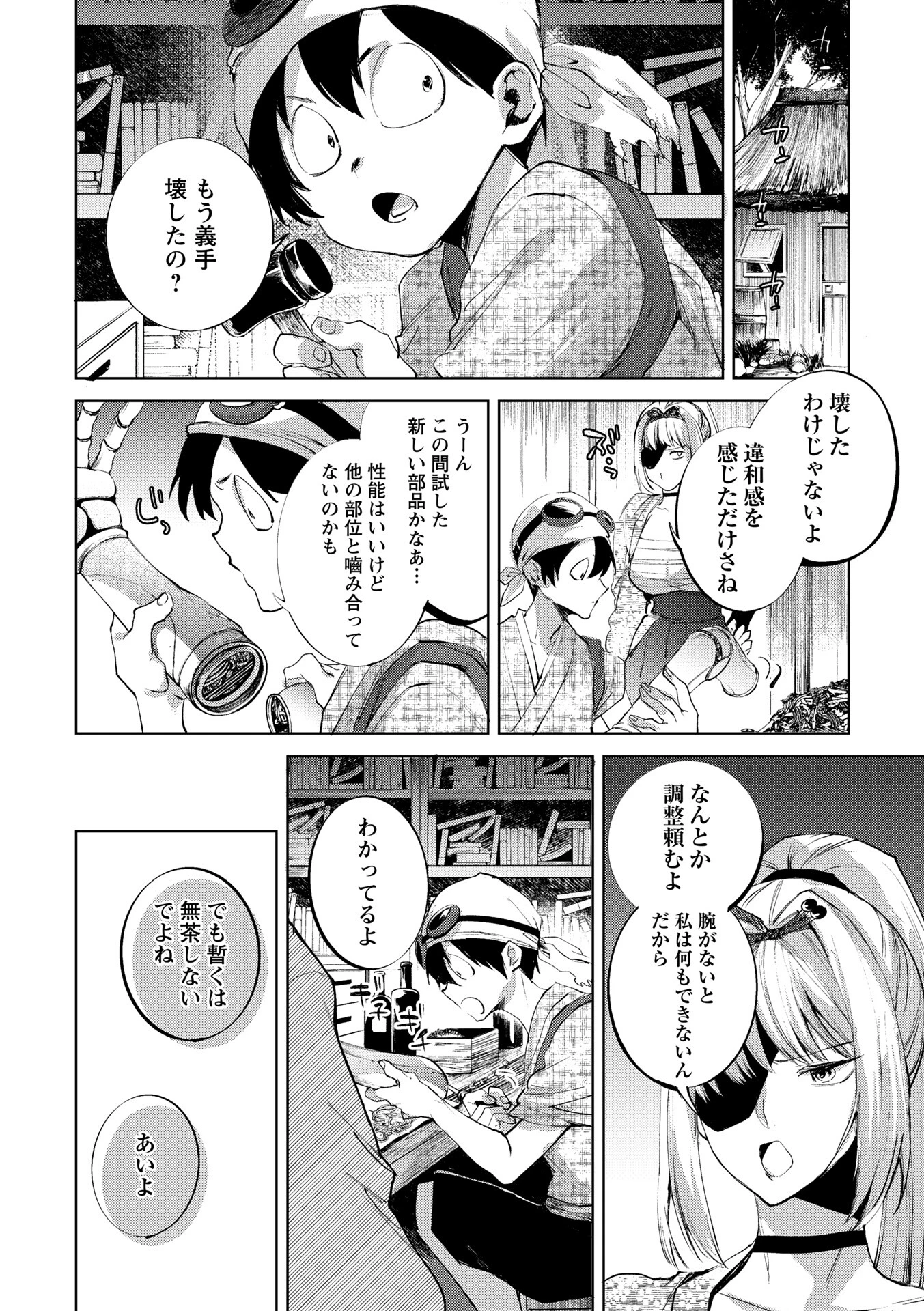 COMICネクロシスvol.35 20ページ