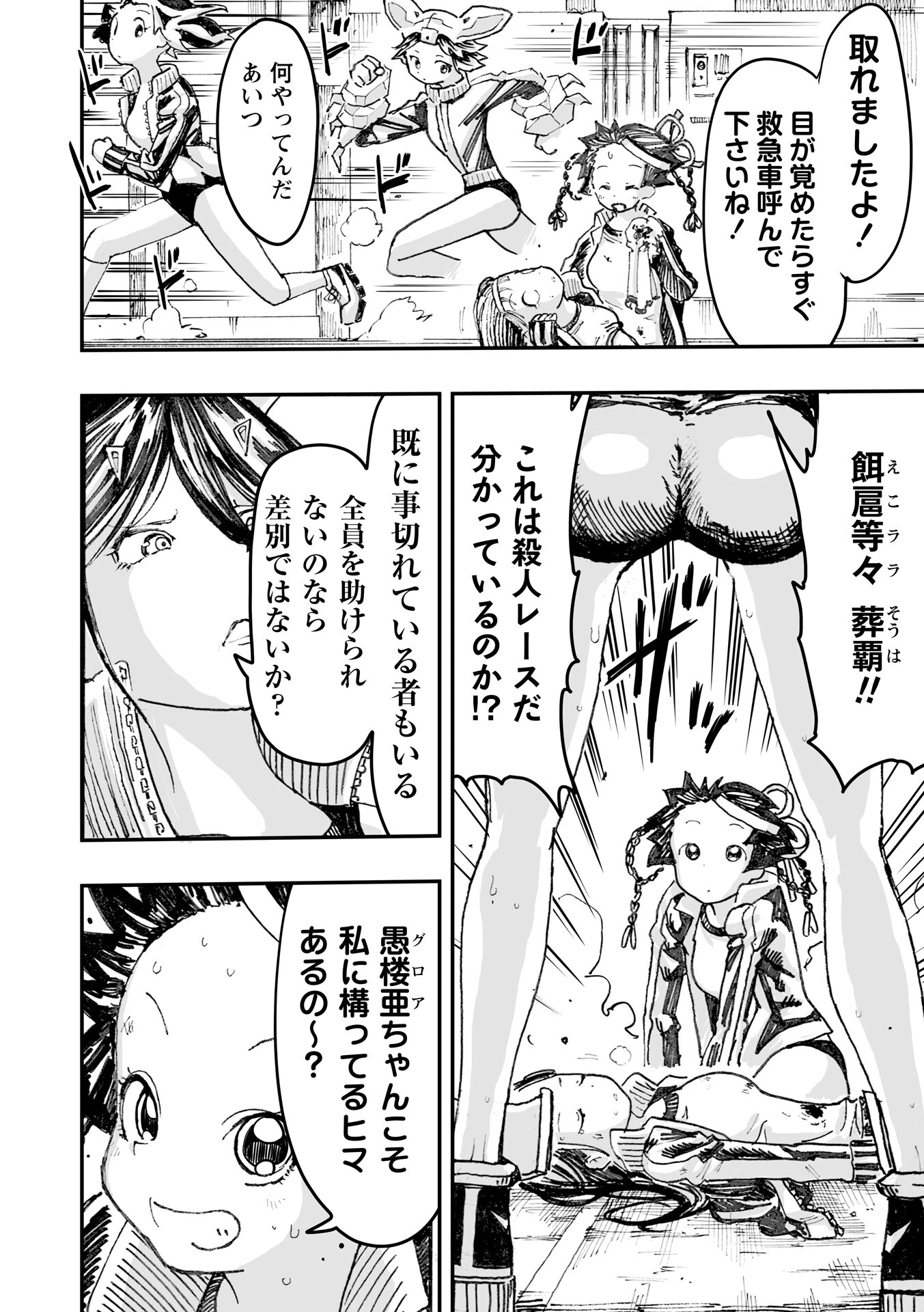 COMICネクロシスvol.35 26ページ