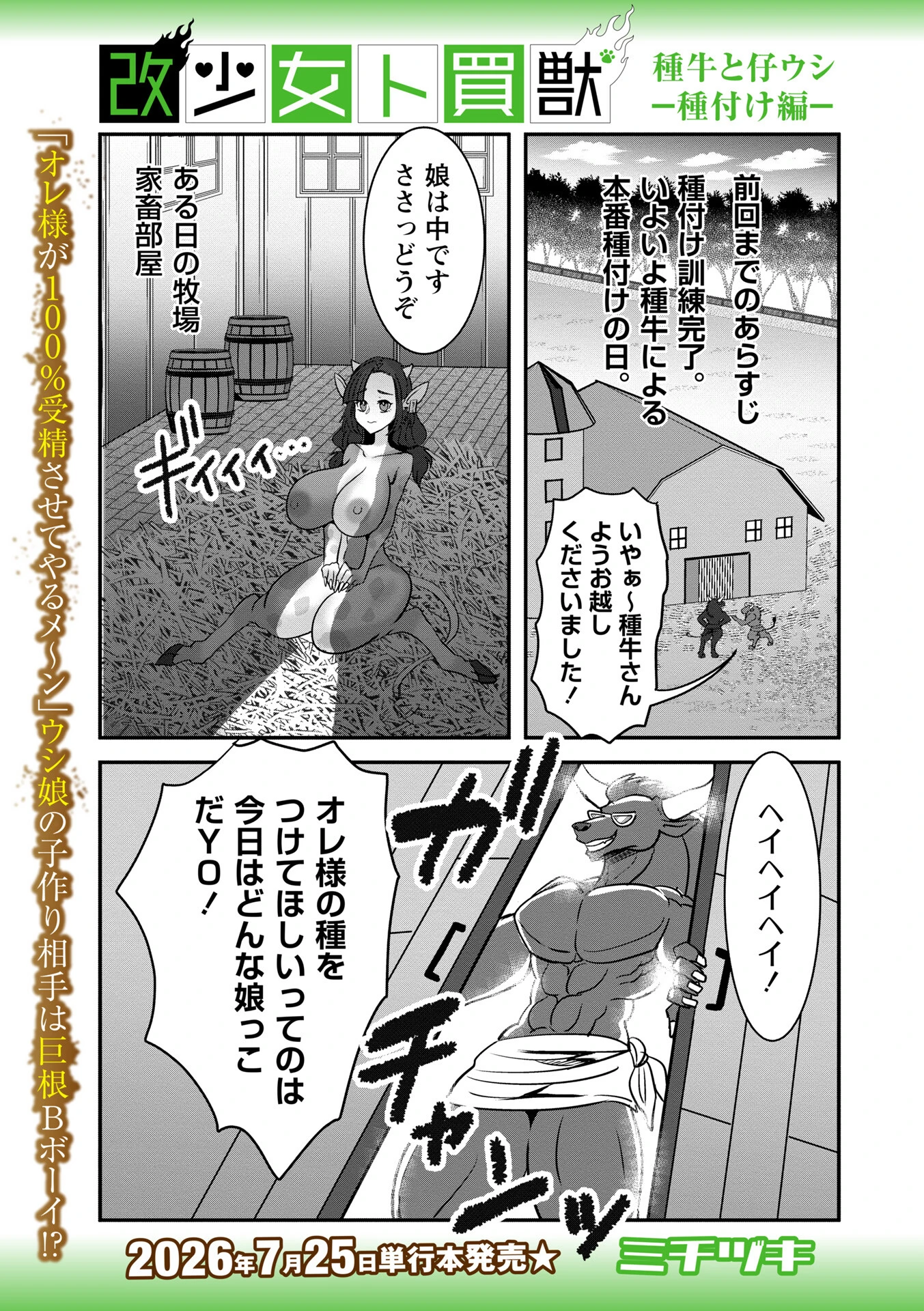 COMICネクロシスvol.35 29ページ