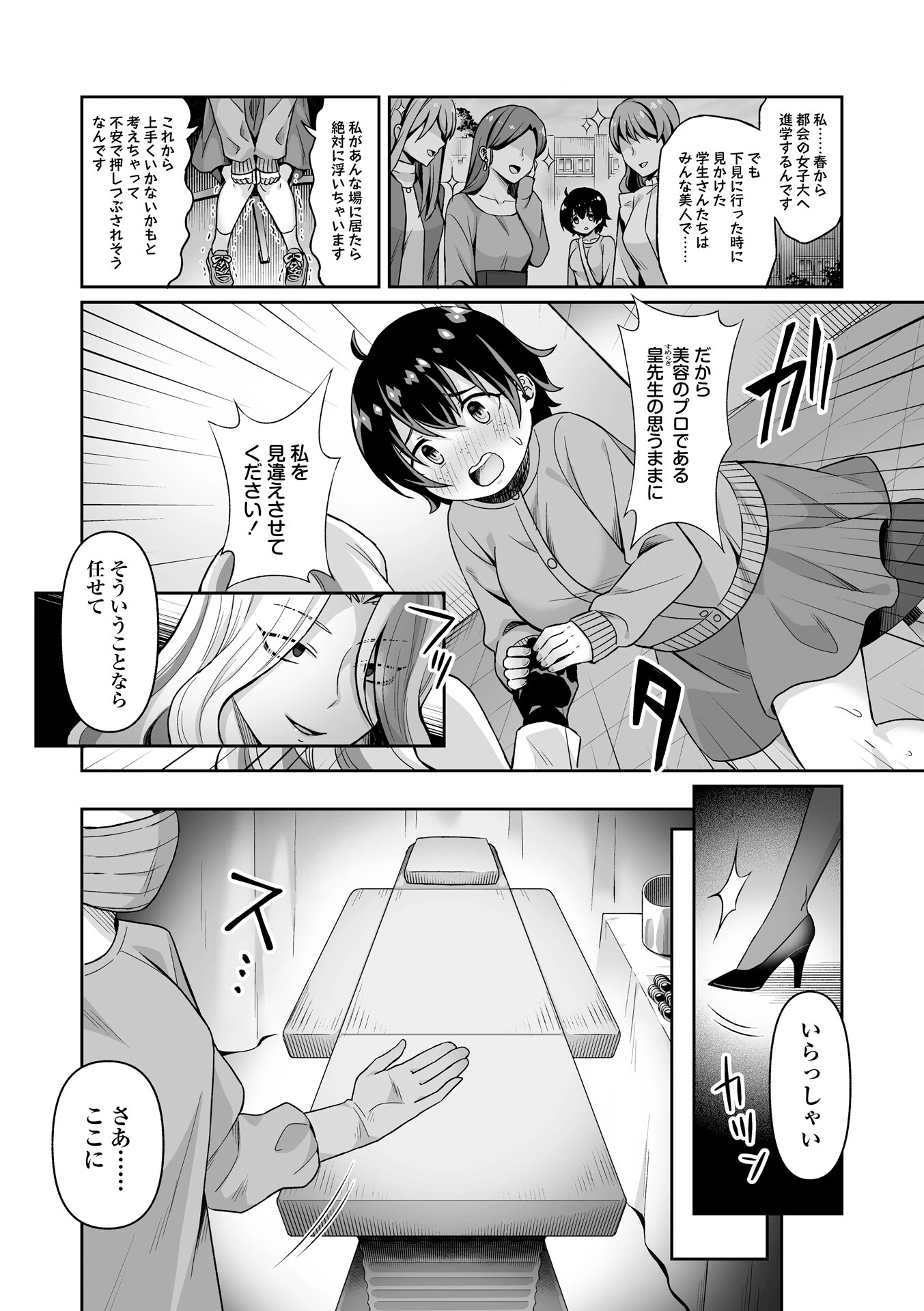 COMICネクロシスvol.35 42ページ