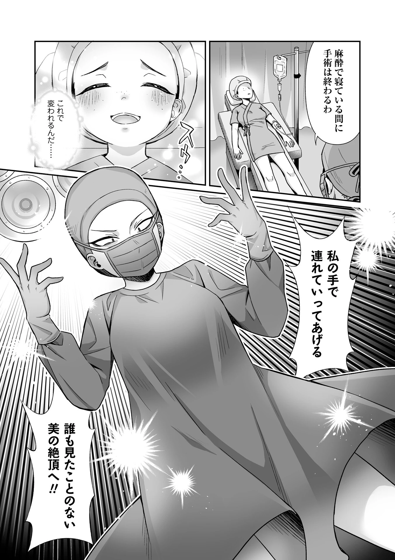 COMICネクロシスvol.35 43ページ