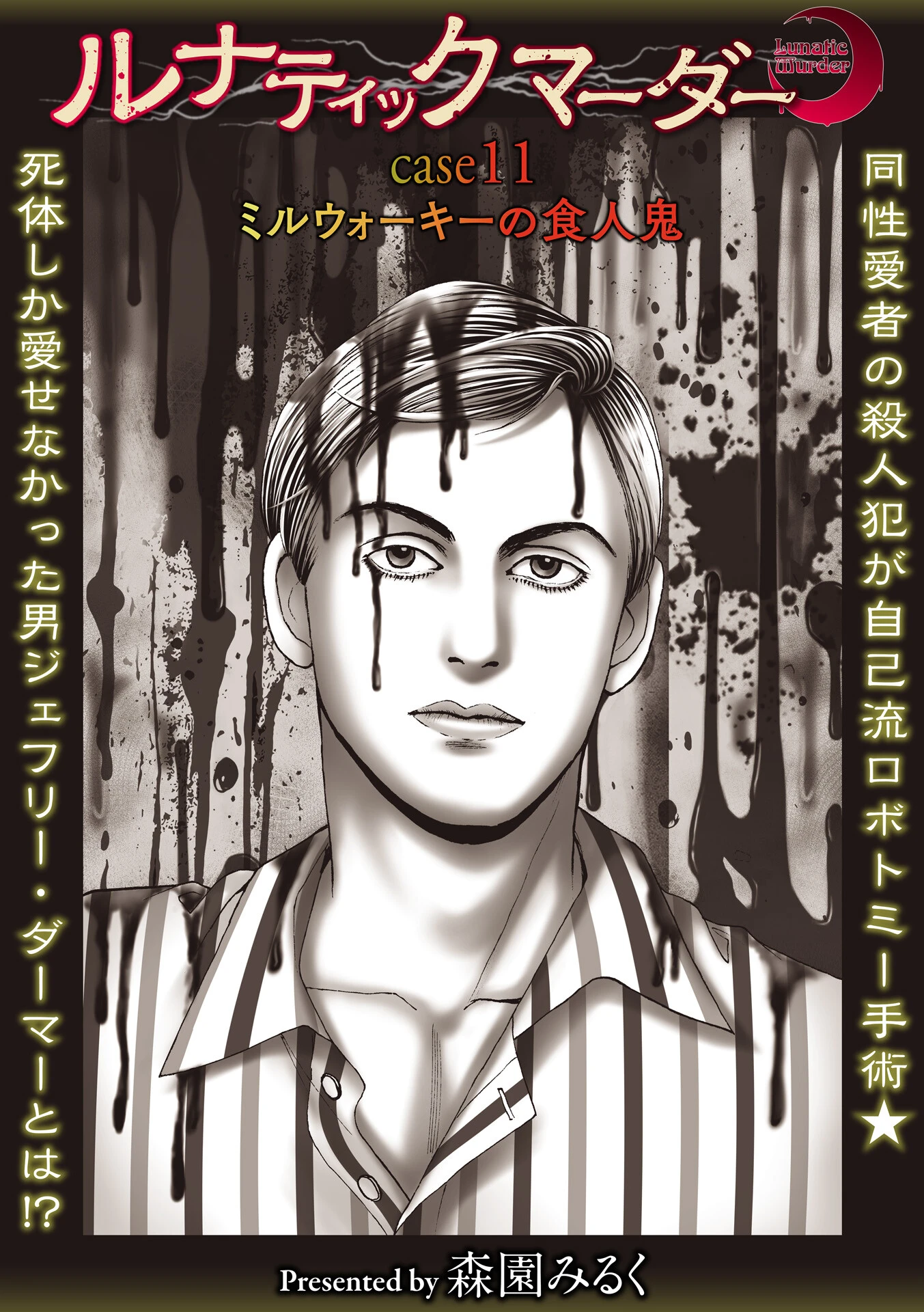 COMICネクロシスvol.35 47ページ