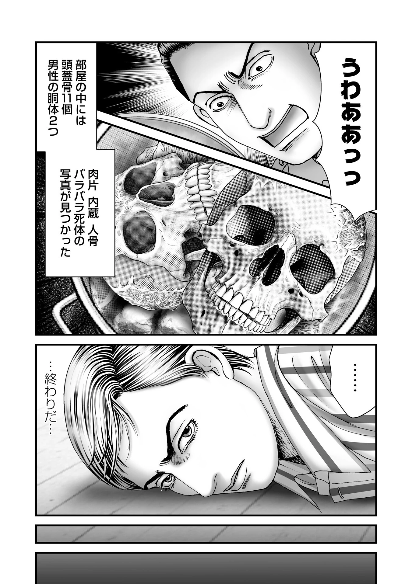 COMICネクロシスvol.35 51ページ