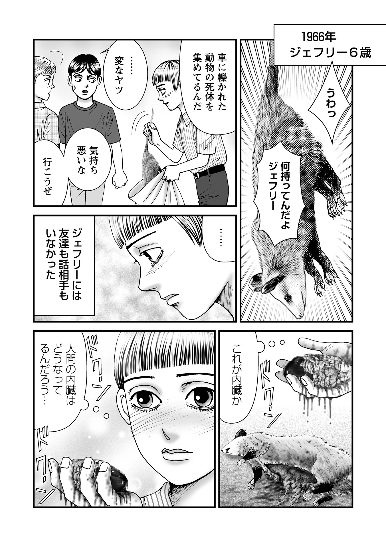 COMICネクロシスvol.35 52ページ