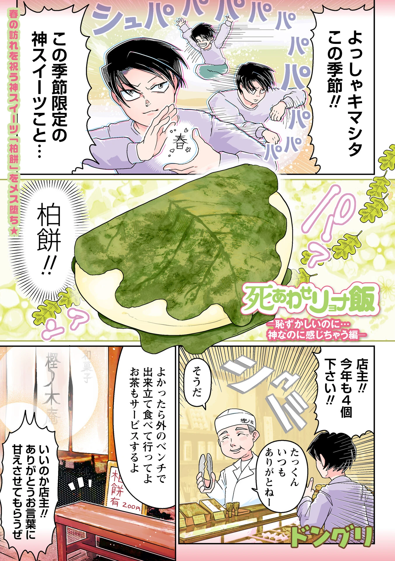 COMICネクロシスvol.35 53ページ