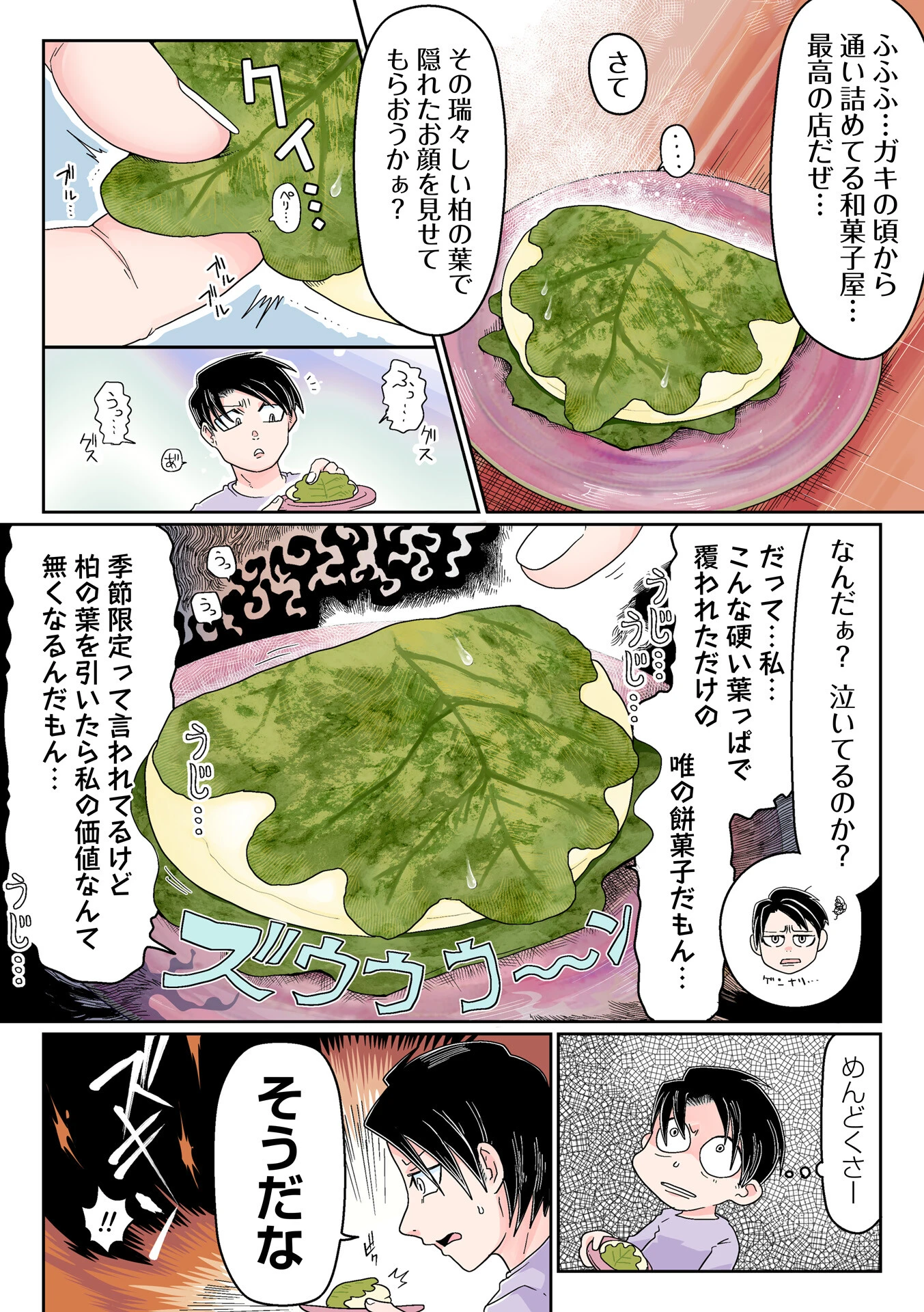 COMICネクロシスvol.35 54ページ