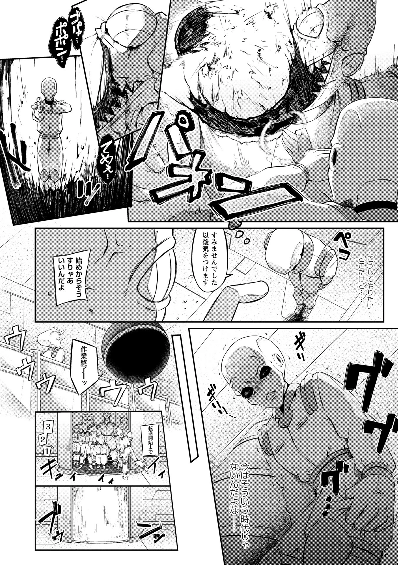 侵略メシ―地球人が美味すぎる件―（単話） 4ページ