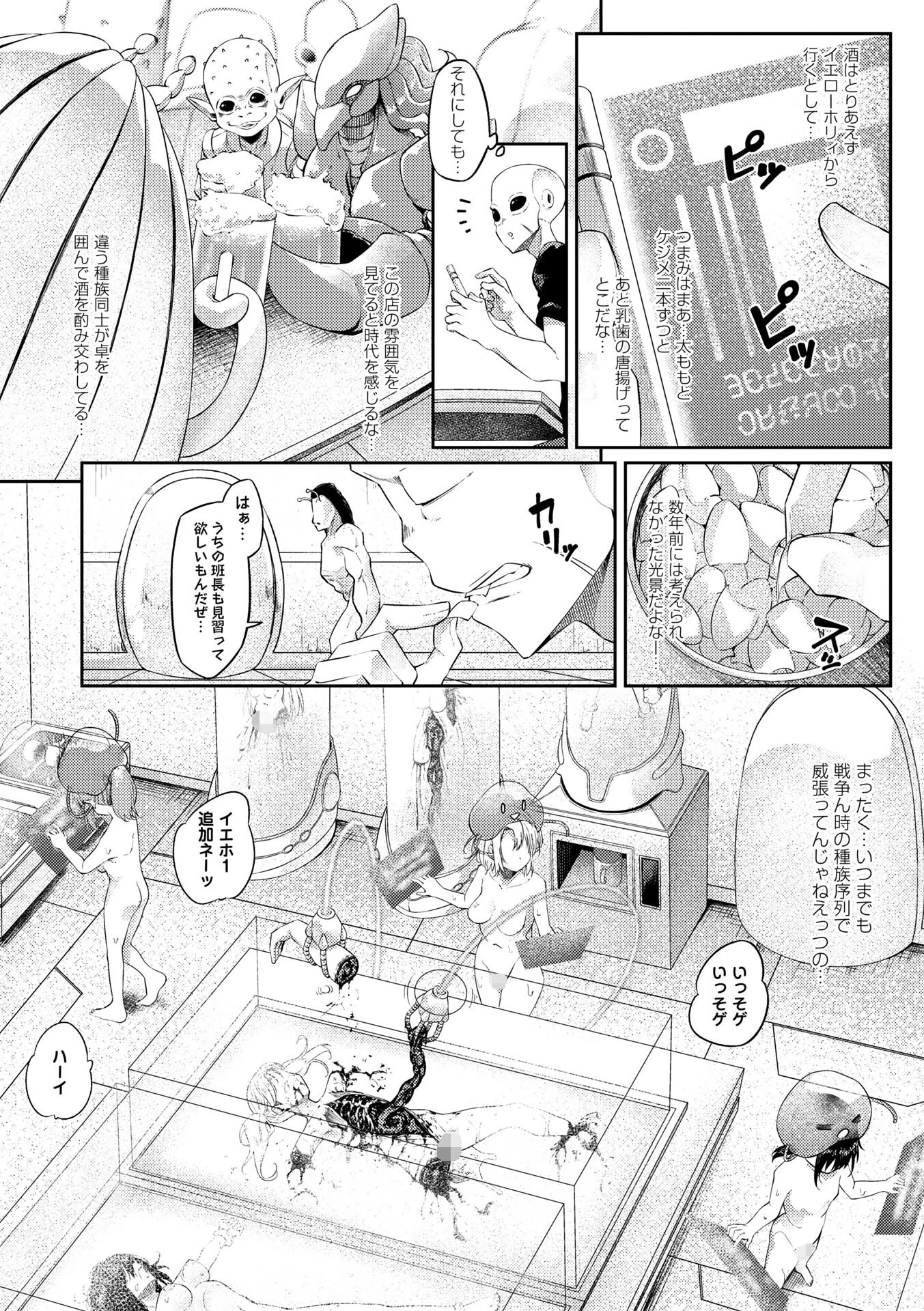 侵略メシ―地球人が美味すぎる件―（単話） 6ページ