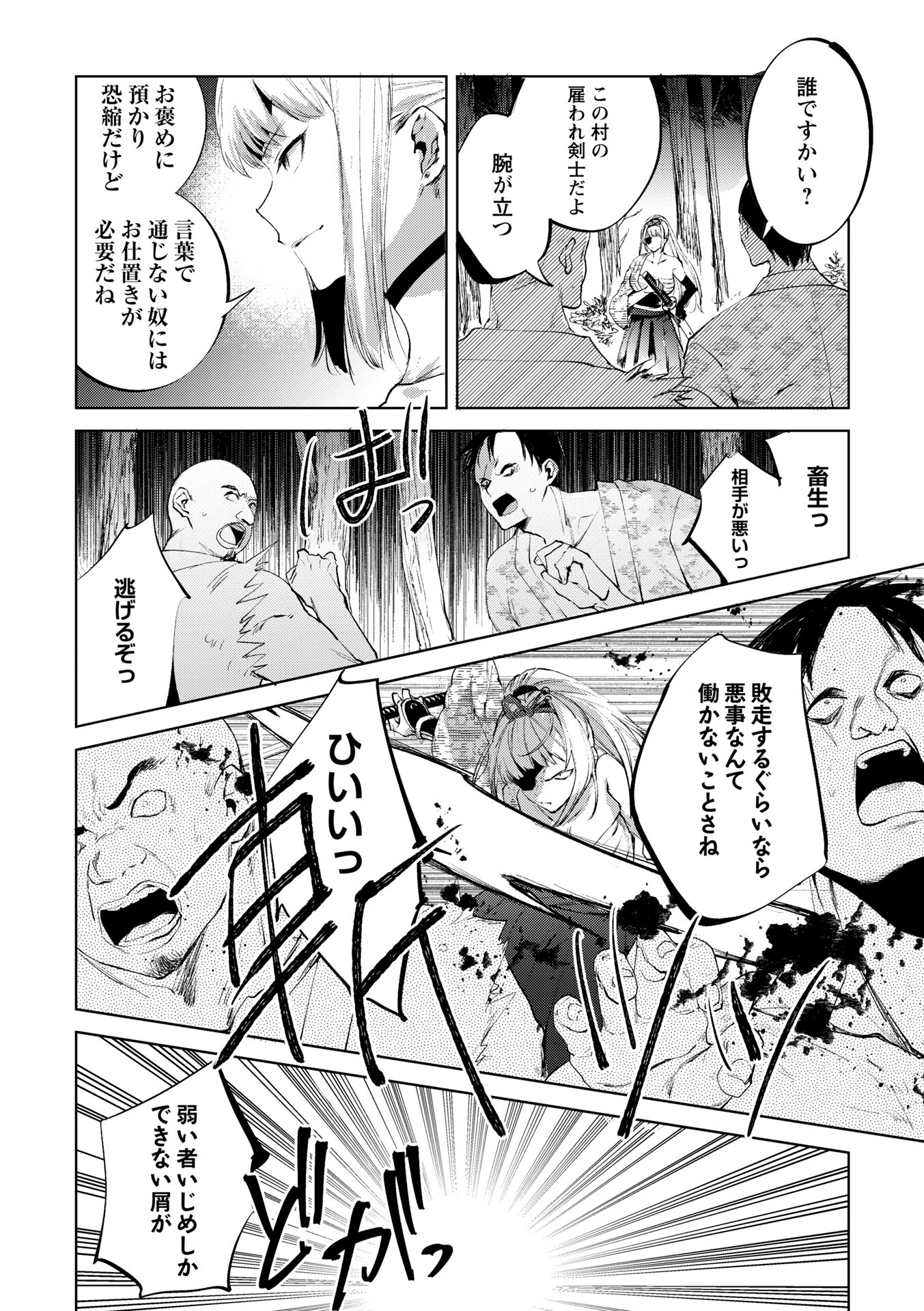 隻腕女剣士―武士道無惨伝―（単話） 2ページ