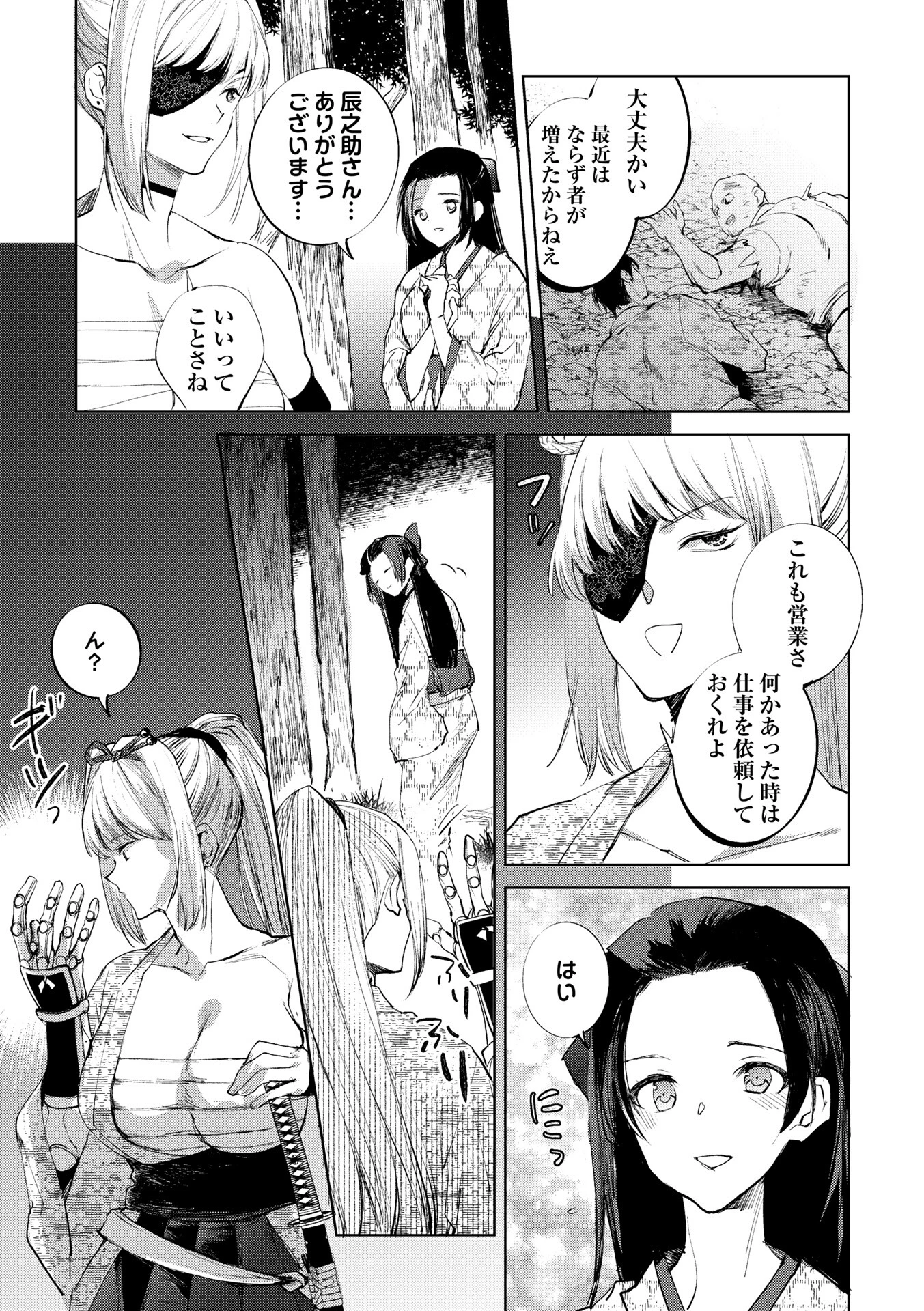 隻腕女剣士―武士道無惨伝―（単話） 3ページ