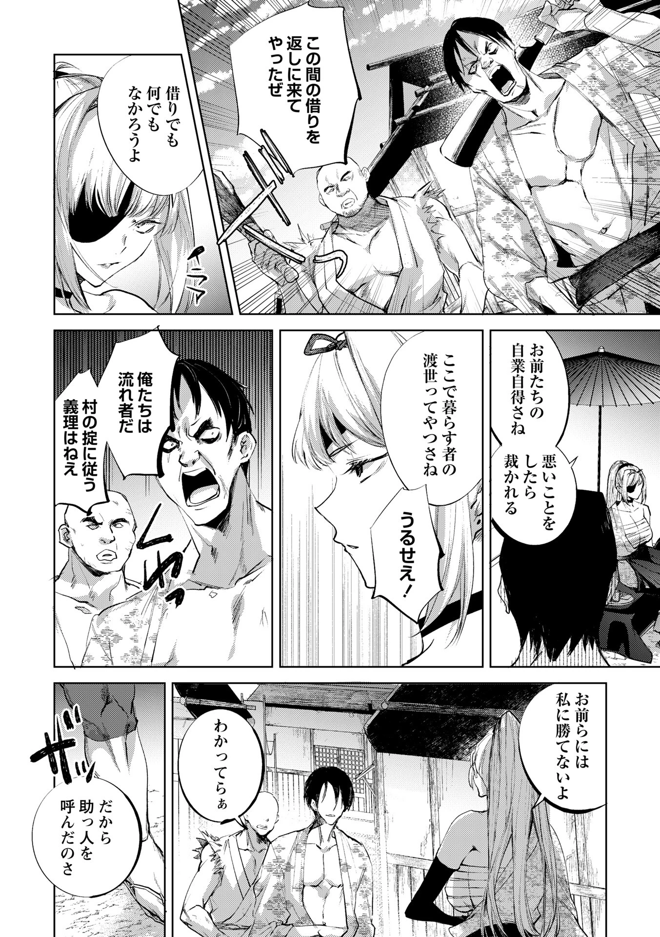 隻腕女剣士―武士道無惨伝―（単話） 6ページ