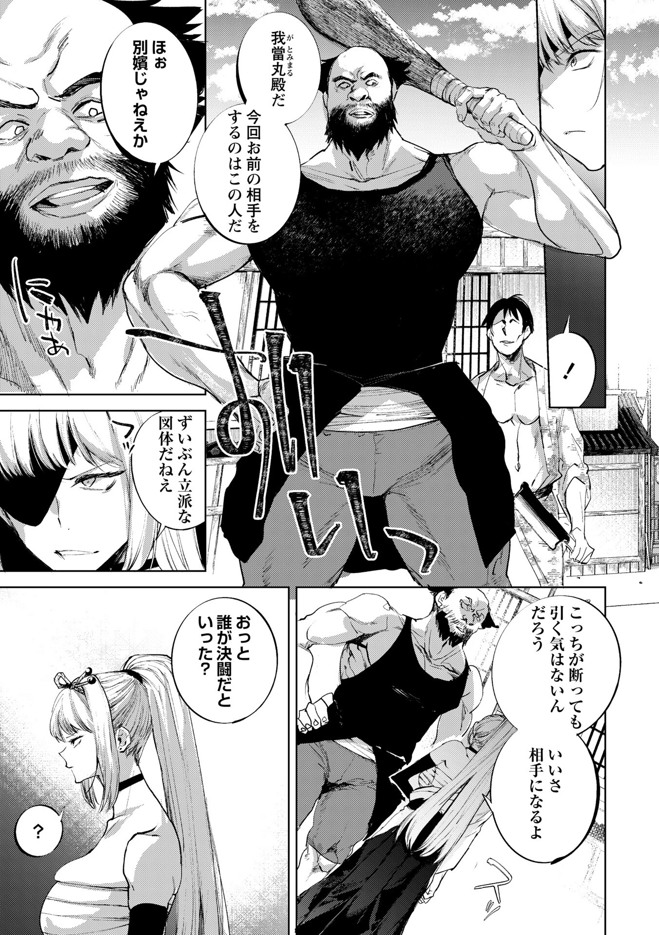 隻腕女剣士―武士道無惨伝―（単話） 7ページ