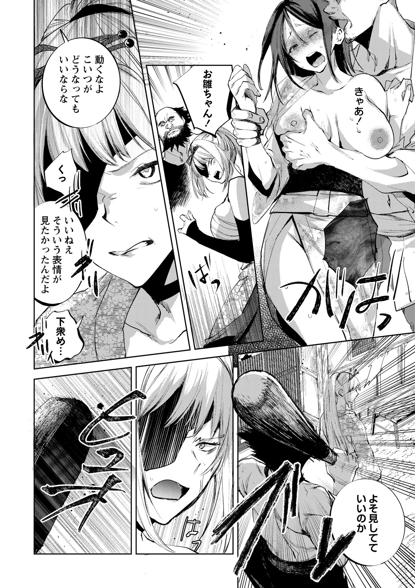 隻腕女剣士―武士道無惨伝―（単話） 8ページ