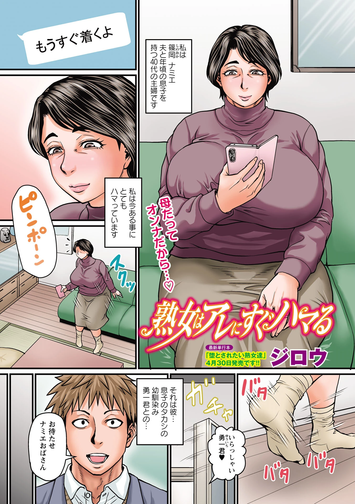 熟女はアレにすぐハマる（単話） エロ漫画 無料