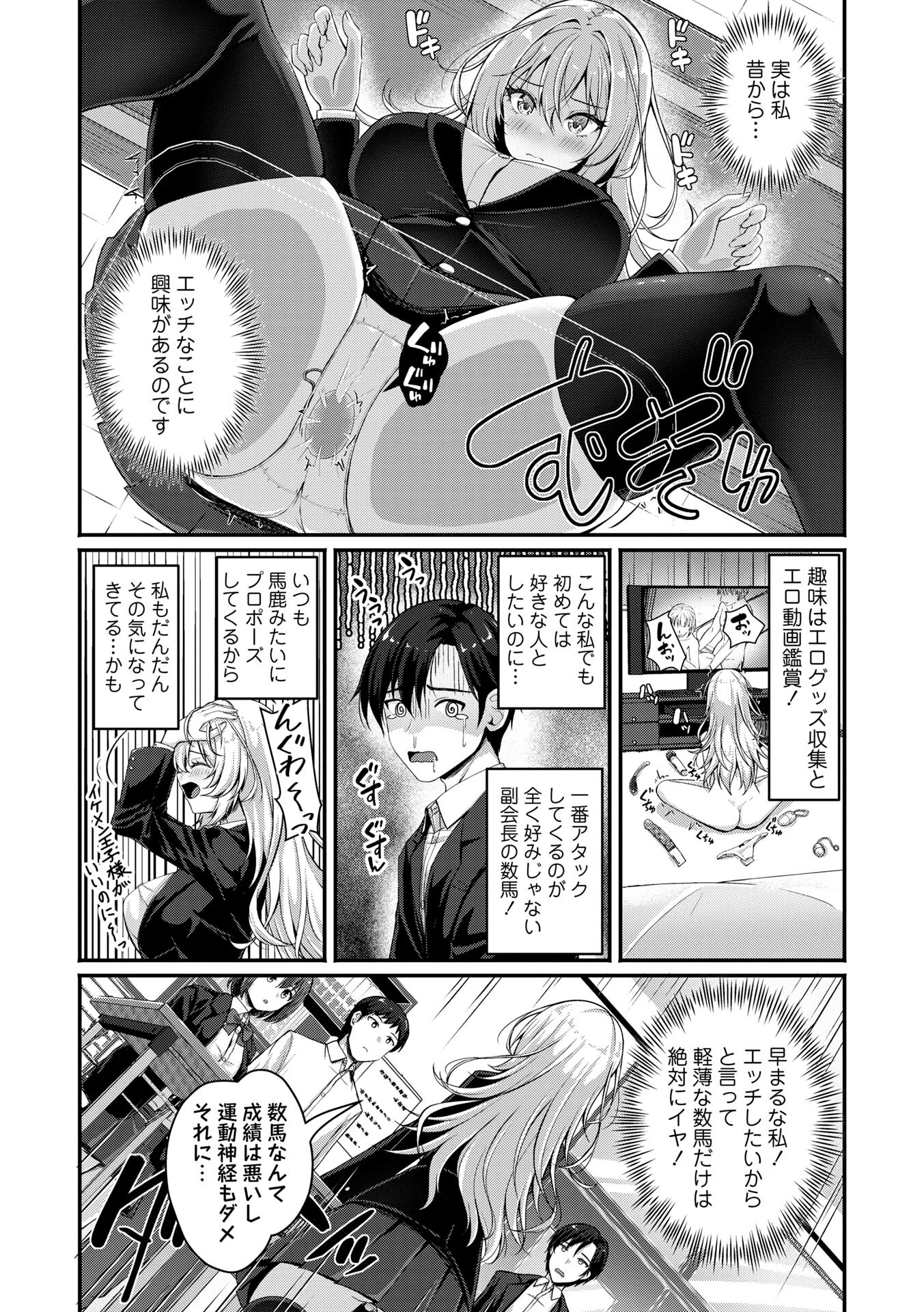 むっつり生徒会長を振り向かせろ！（単話） 3ページ