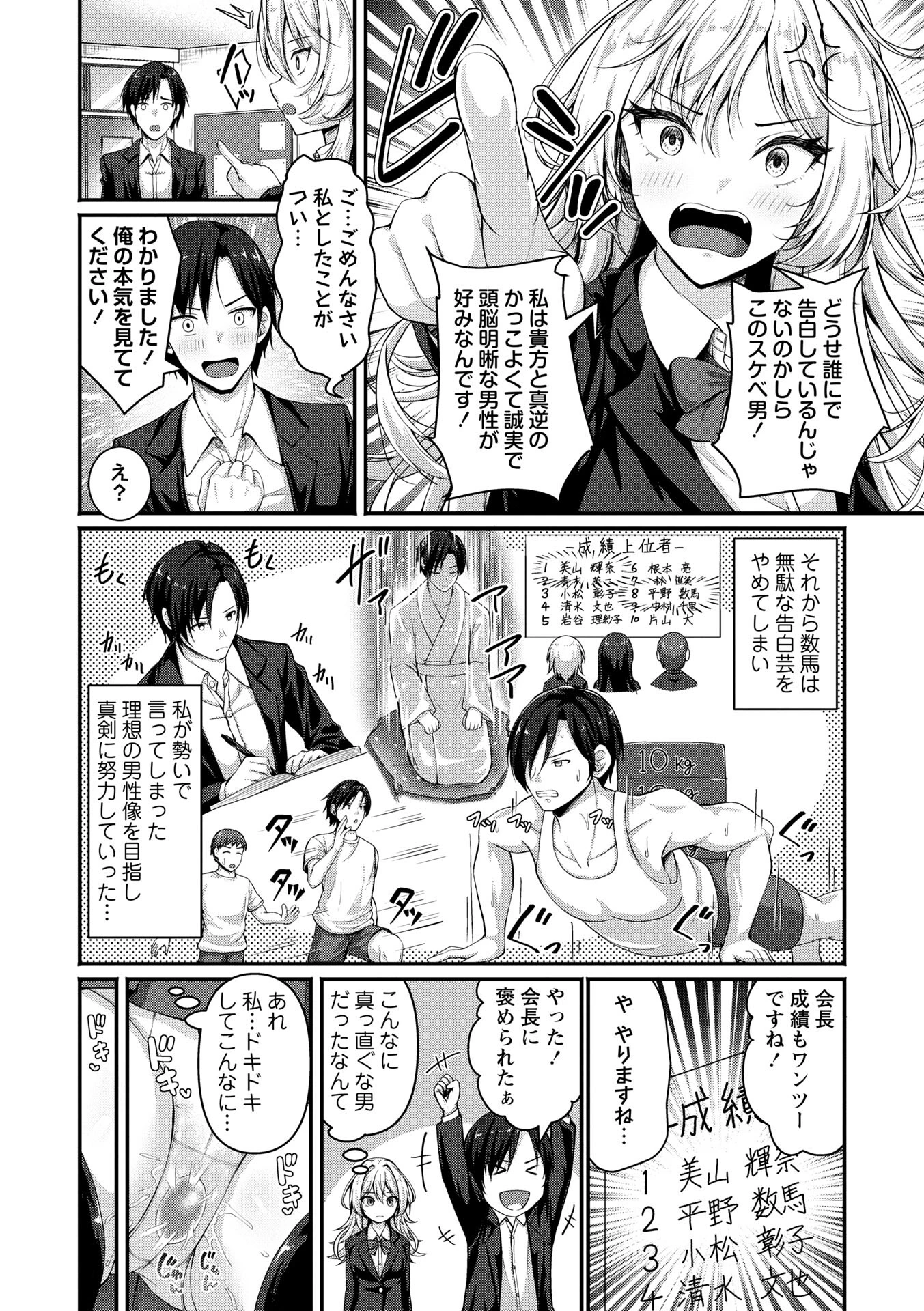 むっつり生徒会長を振り向かせろ！（単話） 4ページ