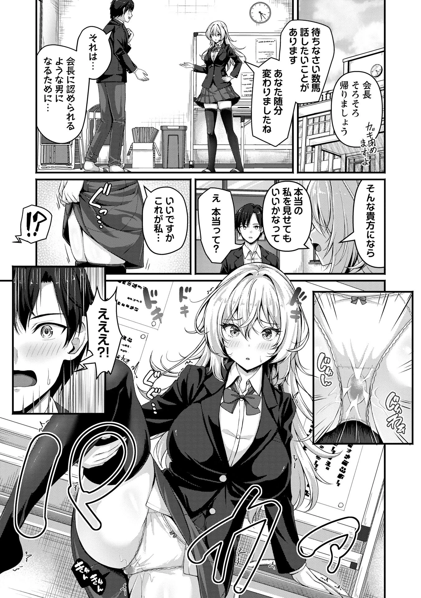 むっつり生徒会長を振り向かせろ！（単話） 5ページ