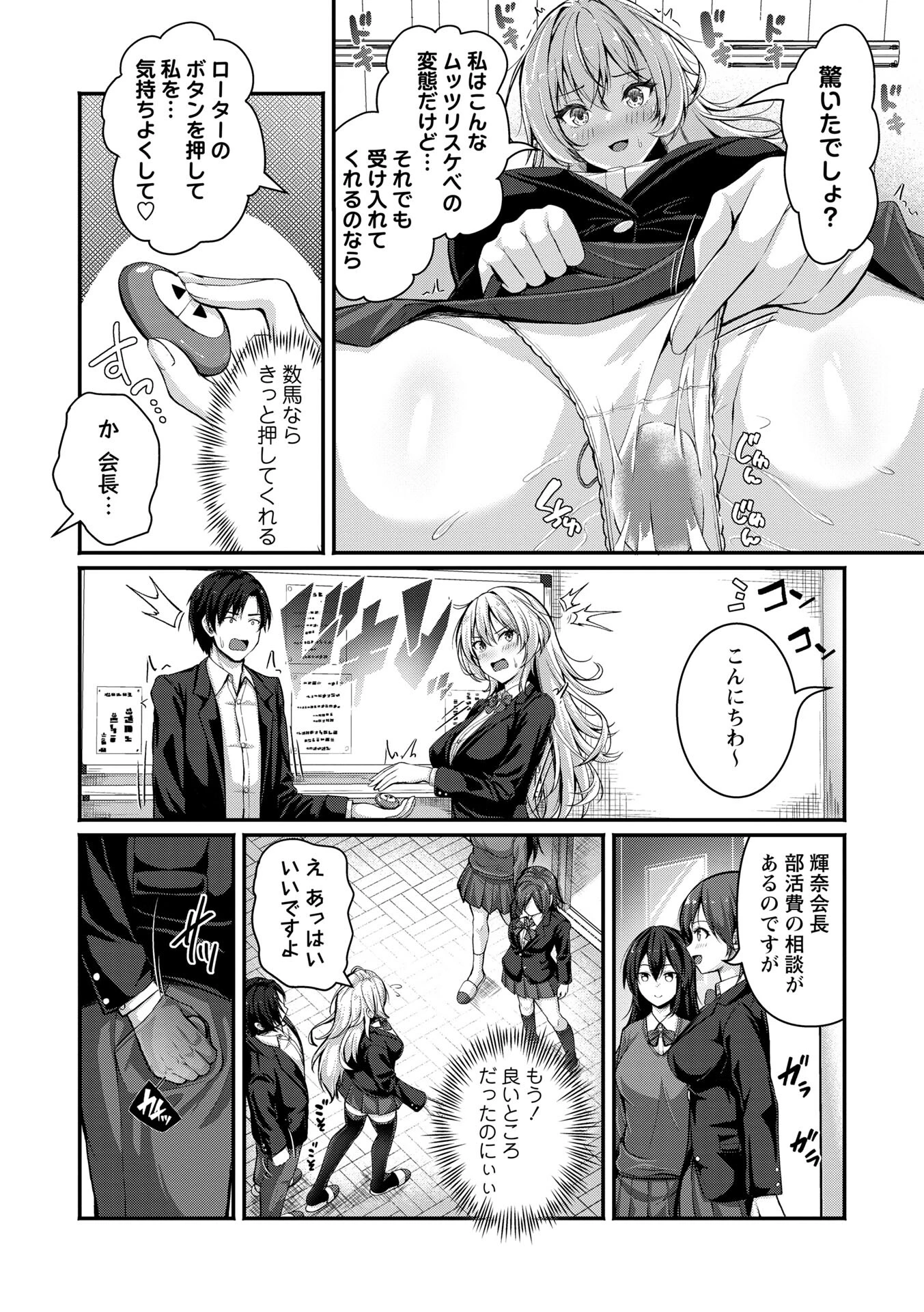 むっつり生徒会長を振り向かせろ！（単話） 6ページ