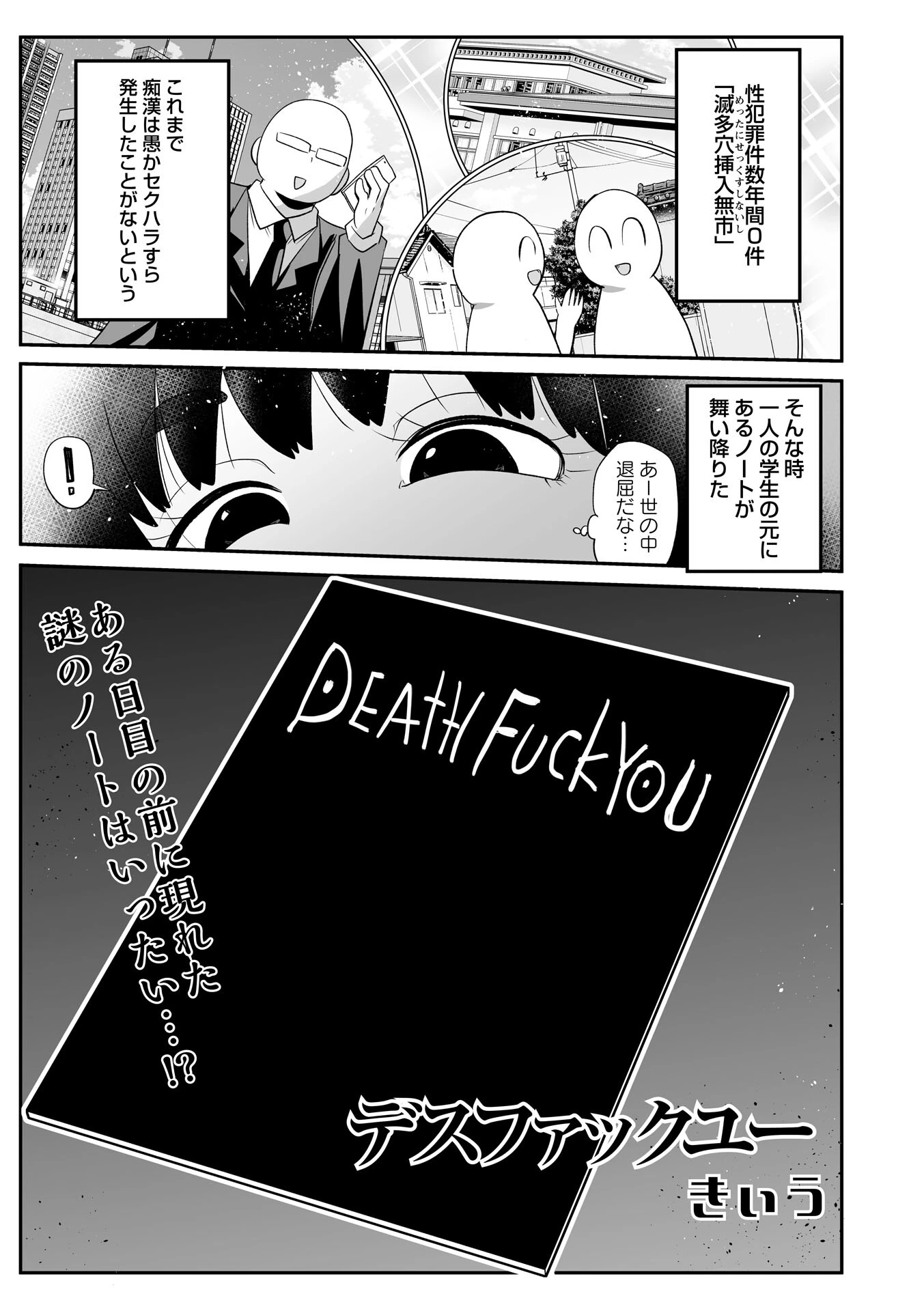 デスファックユー（単話） きぃう デスファックユー