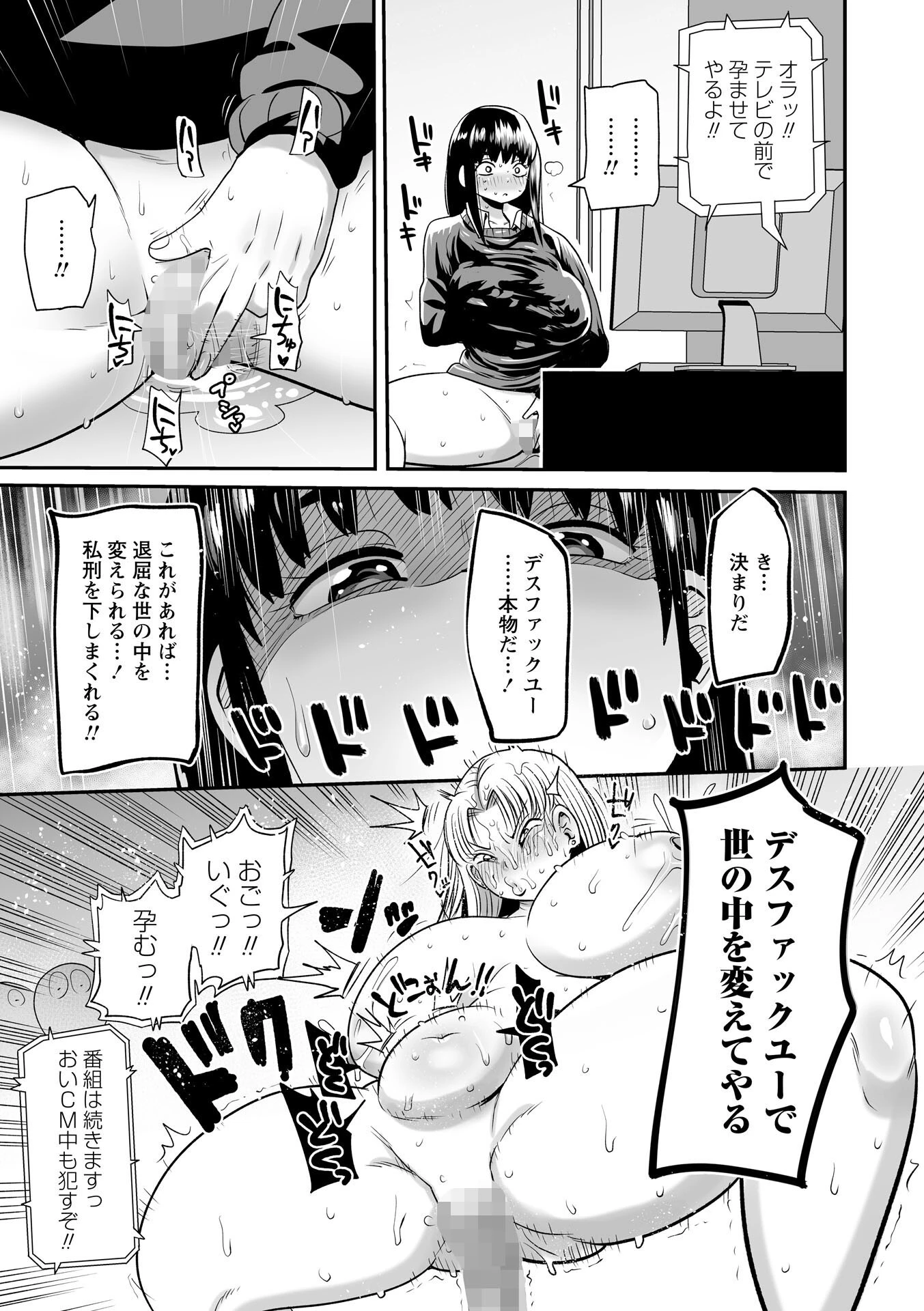 デスファックユー（単話） 5ページ