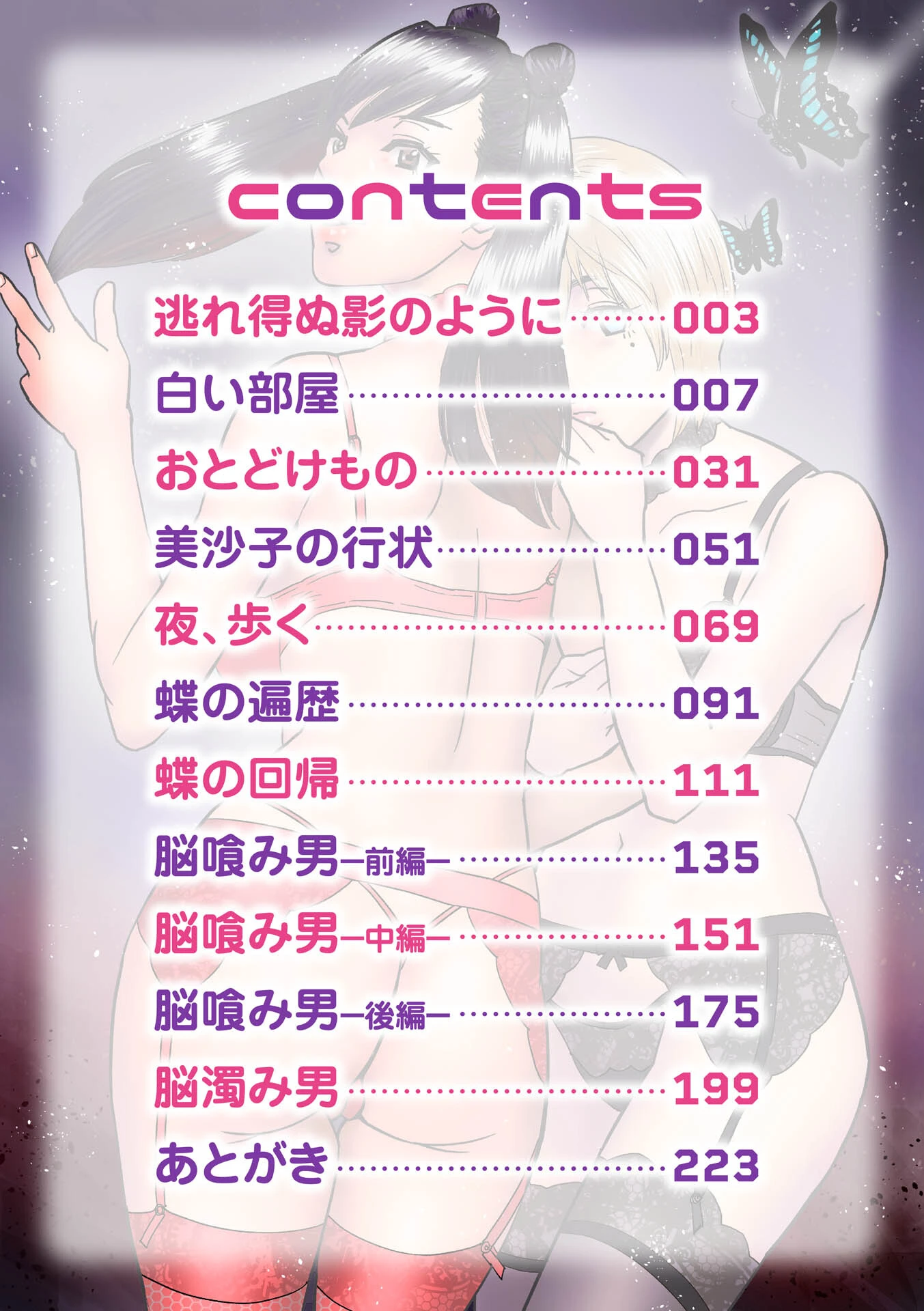 ヒラヒラと、淫らに 2ページ