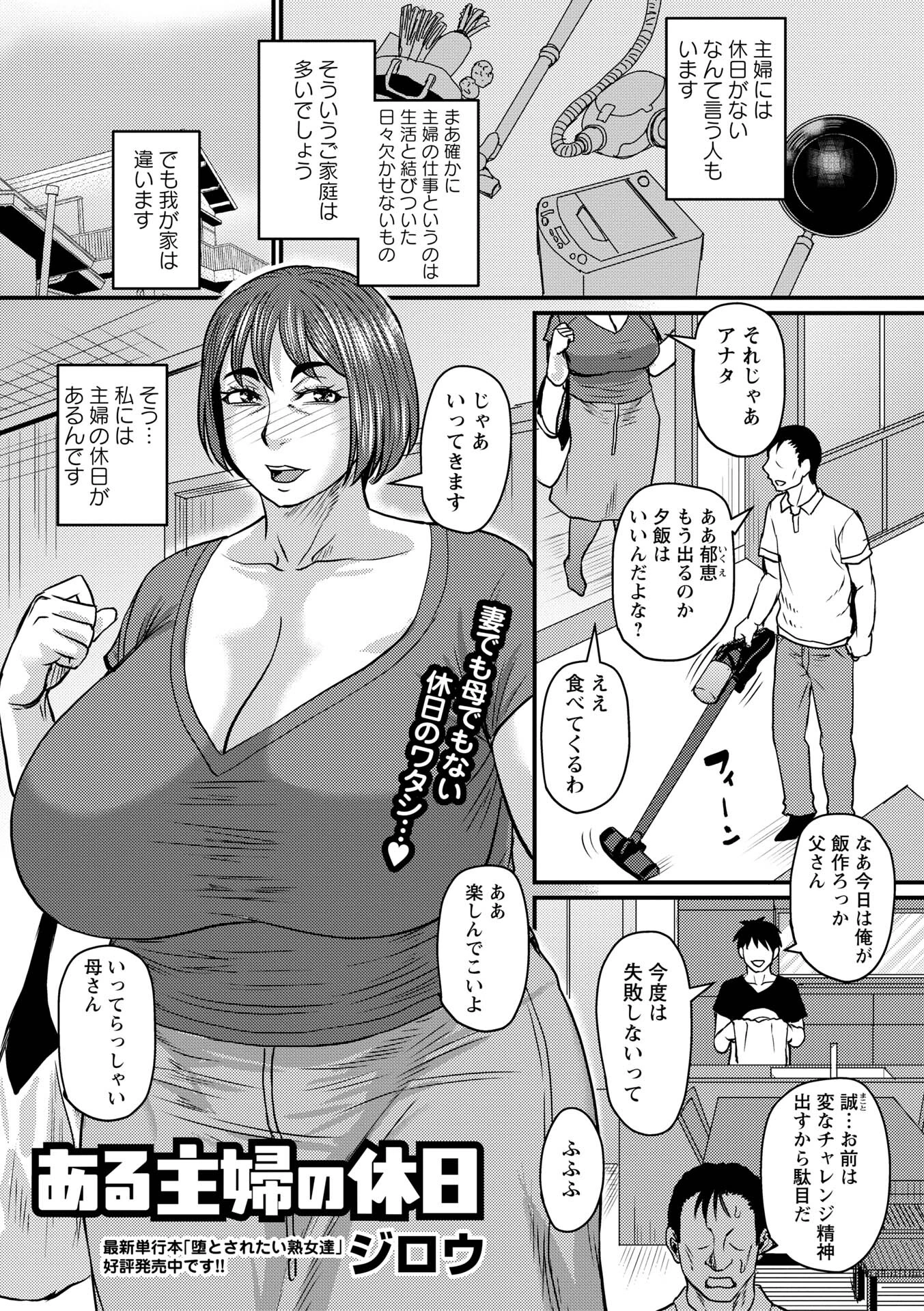 ある主婦の休日（単話） エロ漫画 無料