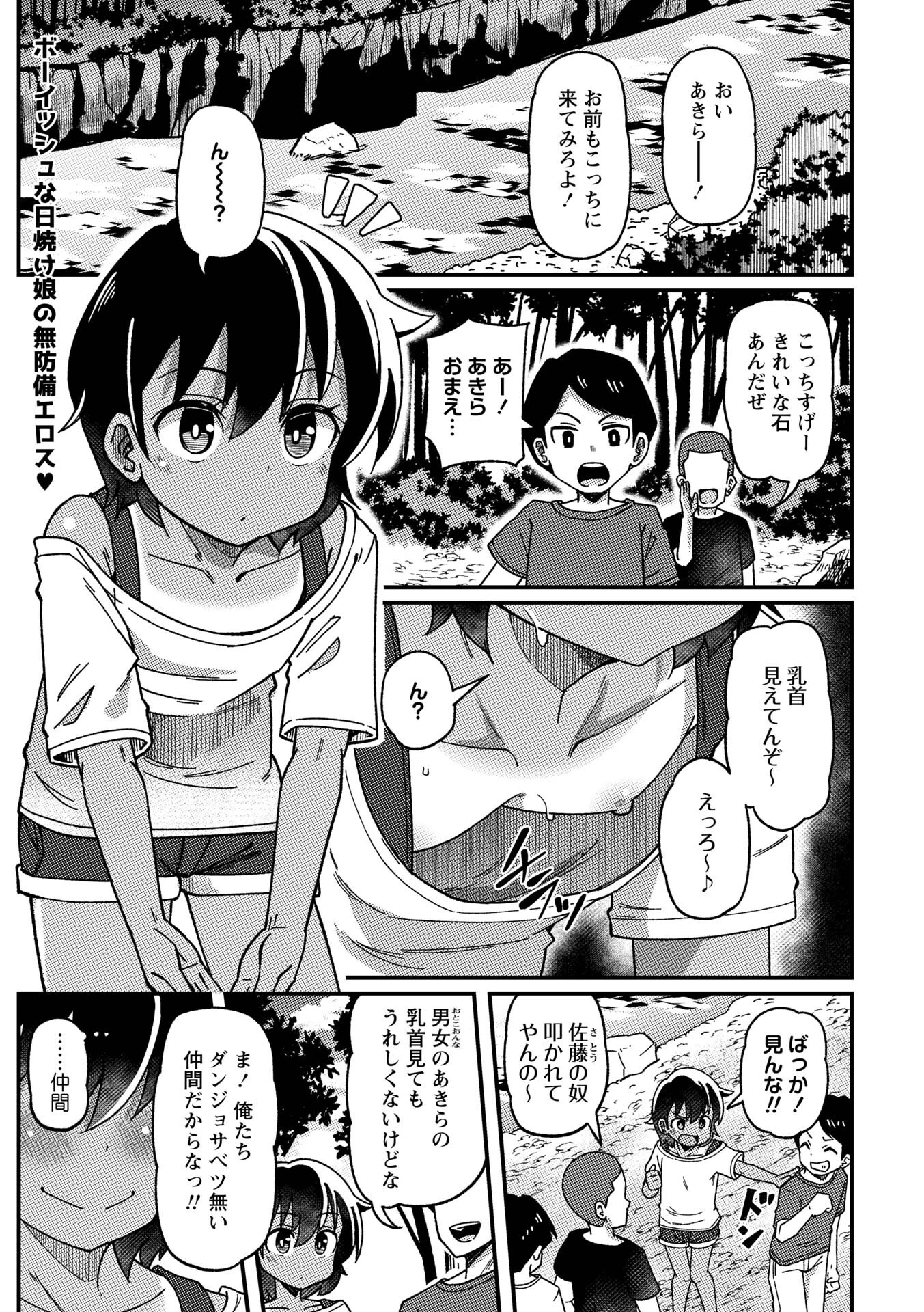 男勝り少女の初体験〜秘密の場所で大乱交〜（単話） エロ漫画 無料