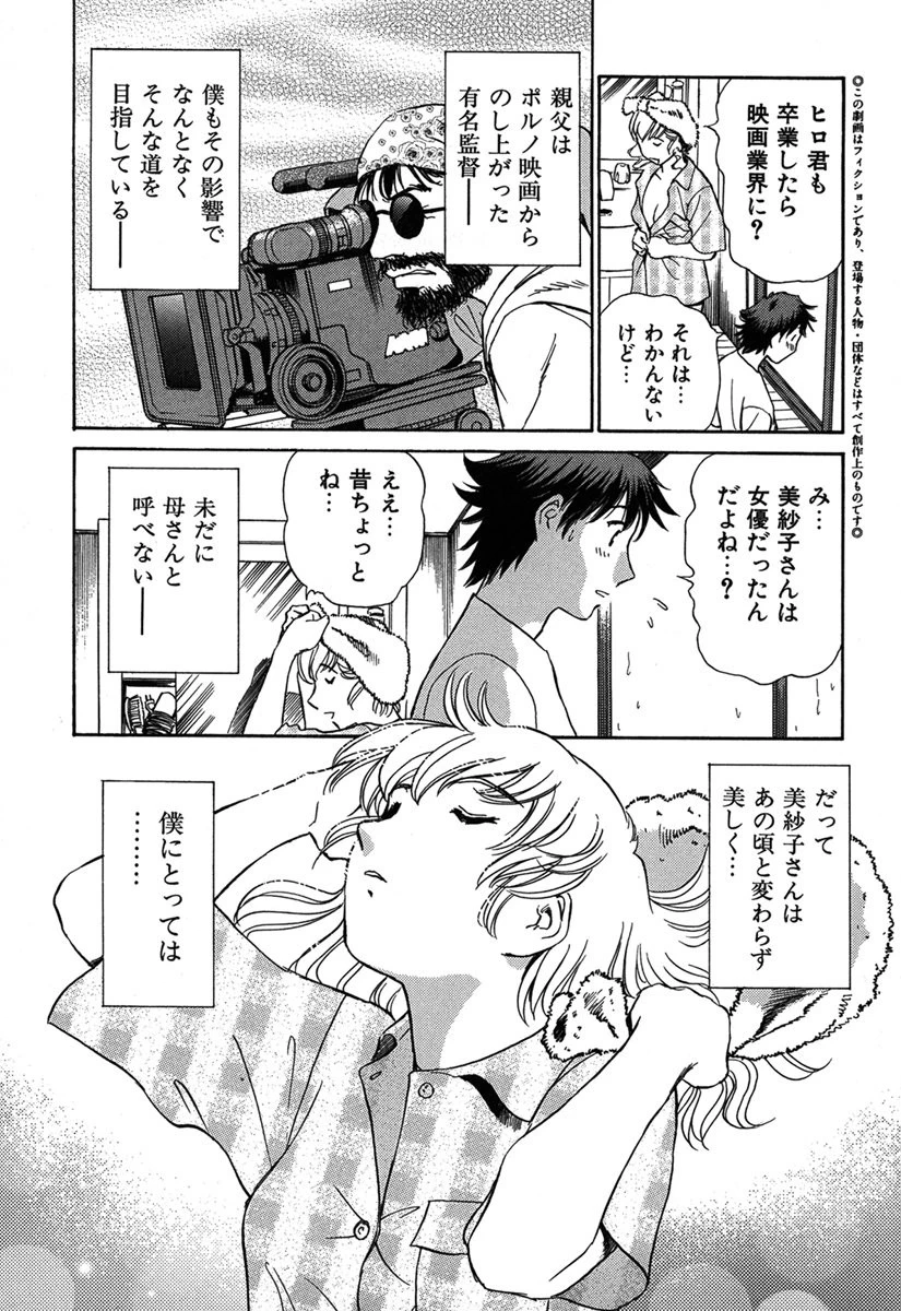 愛・家族 7ページ