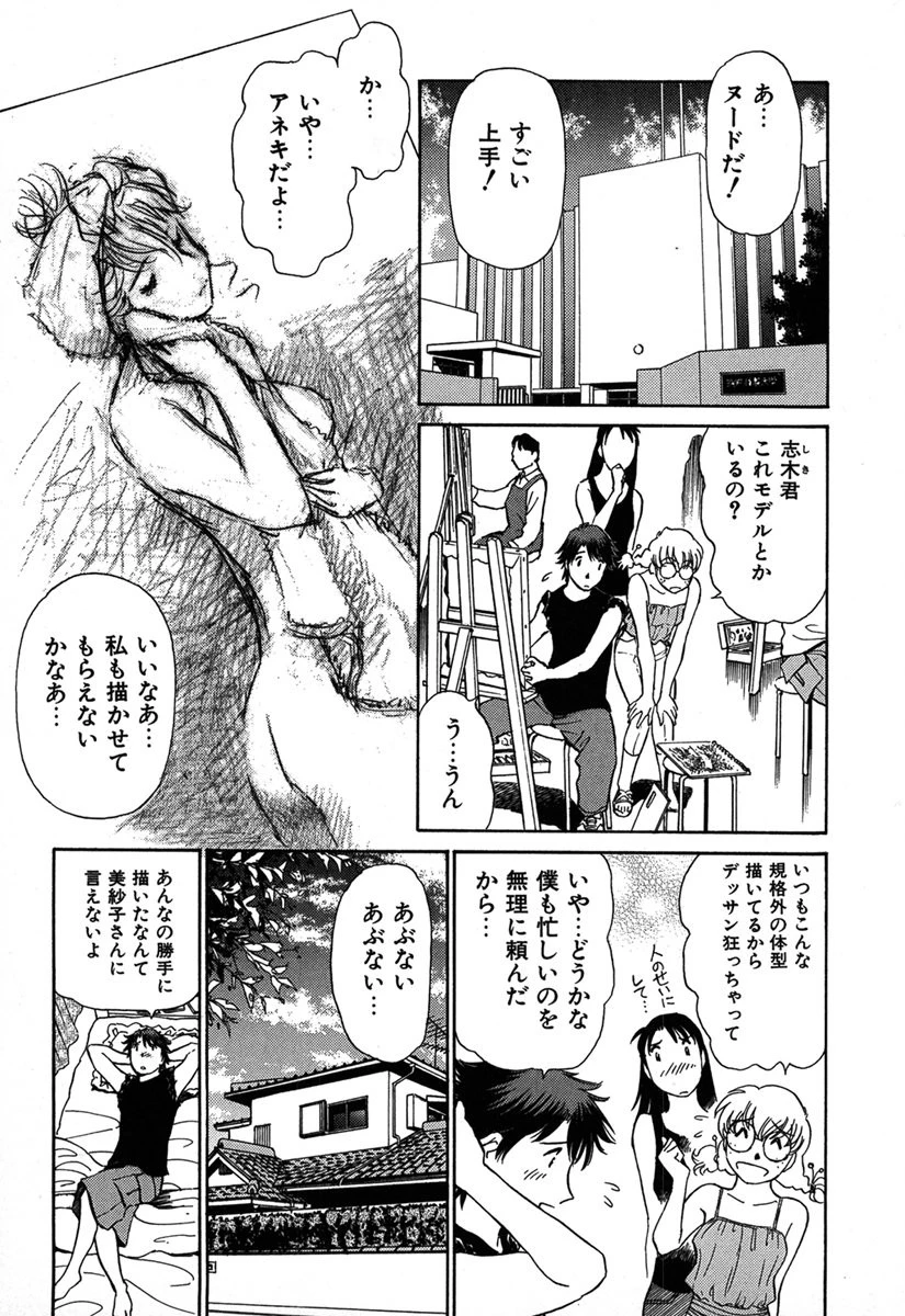 愛・家族 8ページ