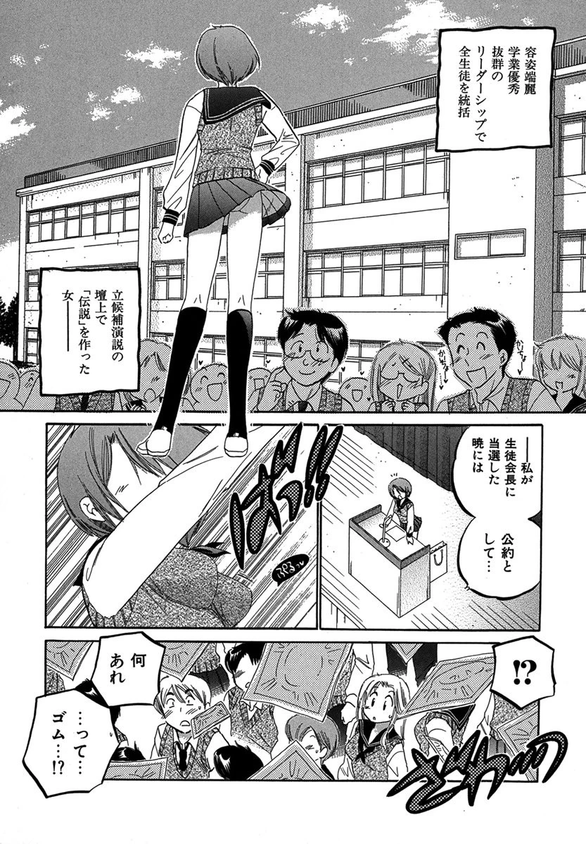 奥さまは生徒会長 2ページ