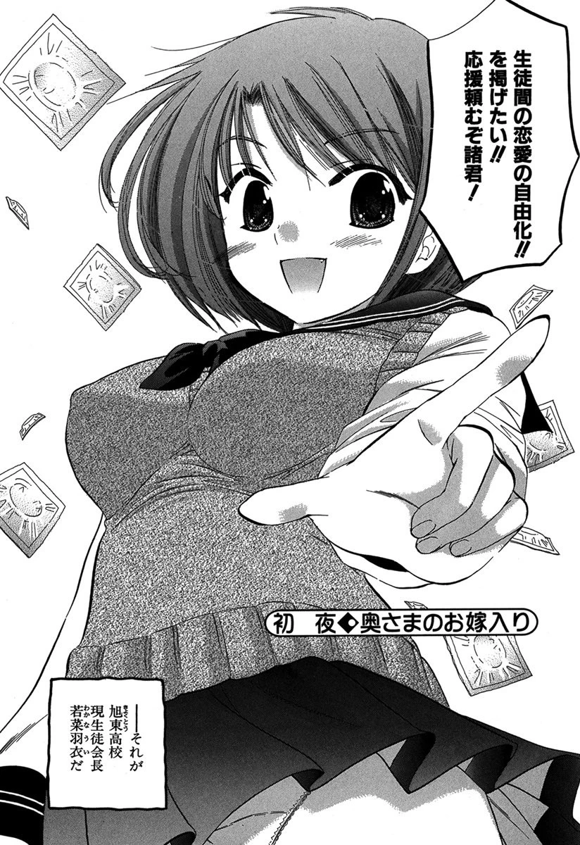 奥さまは生徒会長 3ページ