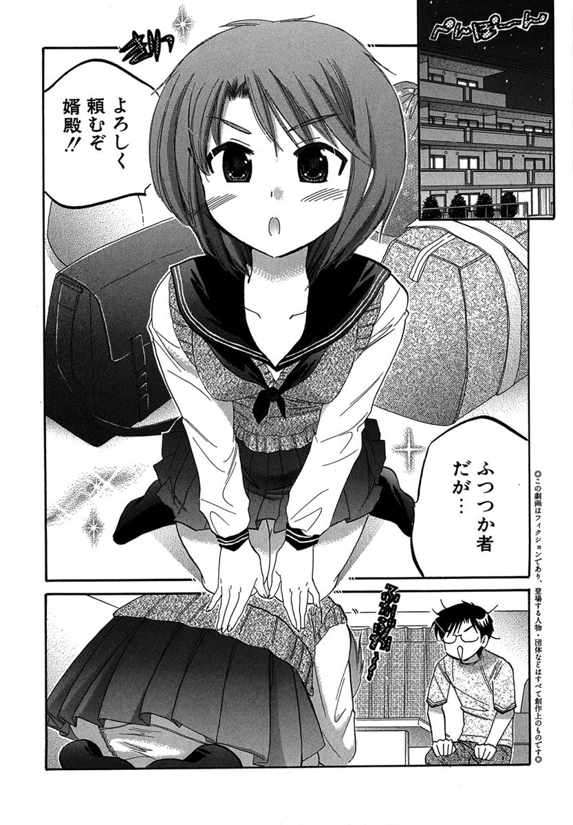 奥さまは生徒会長 5ページ