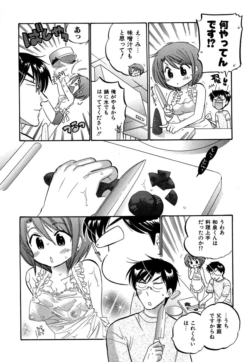 奥さまは生徒会長 10ページ