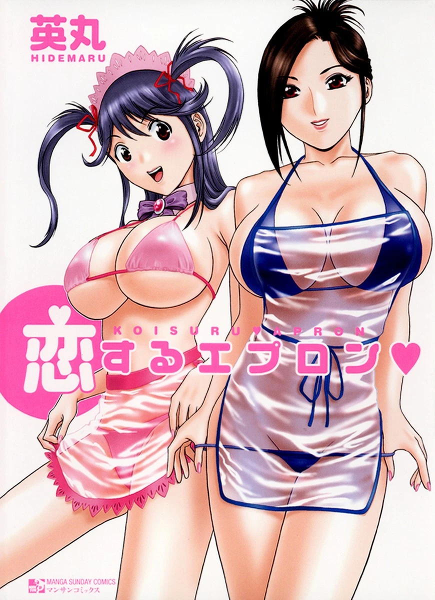 恋するエプロン 英丸