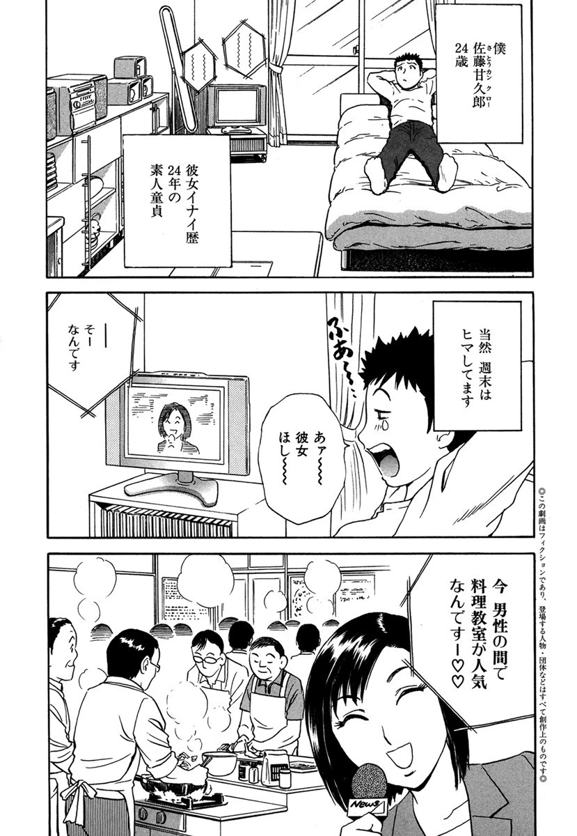 恋するエプロン 3ページ